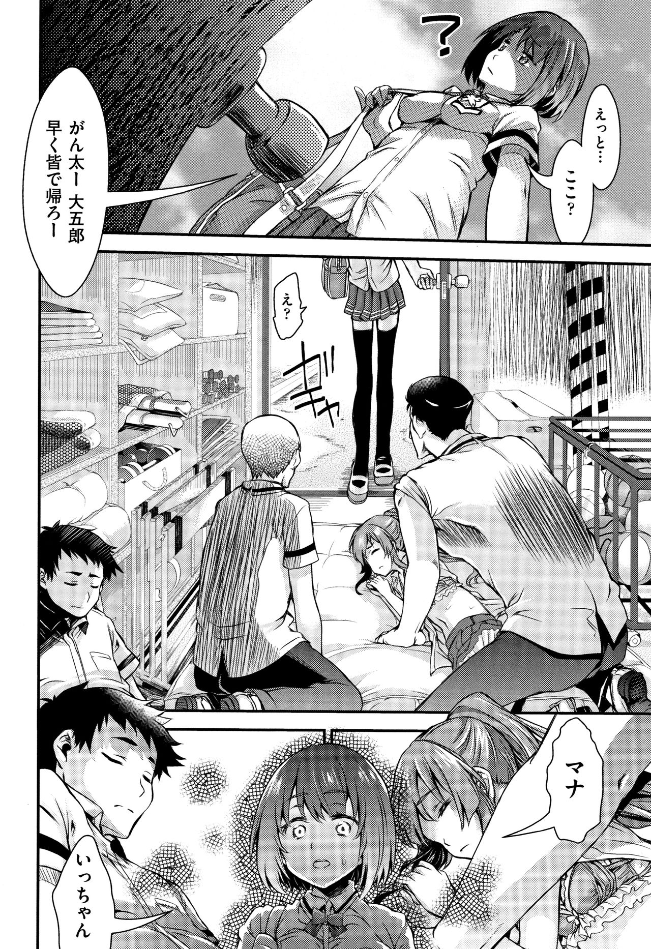 [Fujikawa Satoshi] Otome Ochi page 31 full