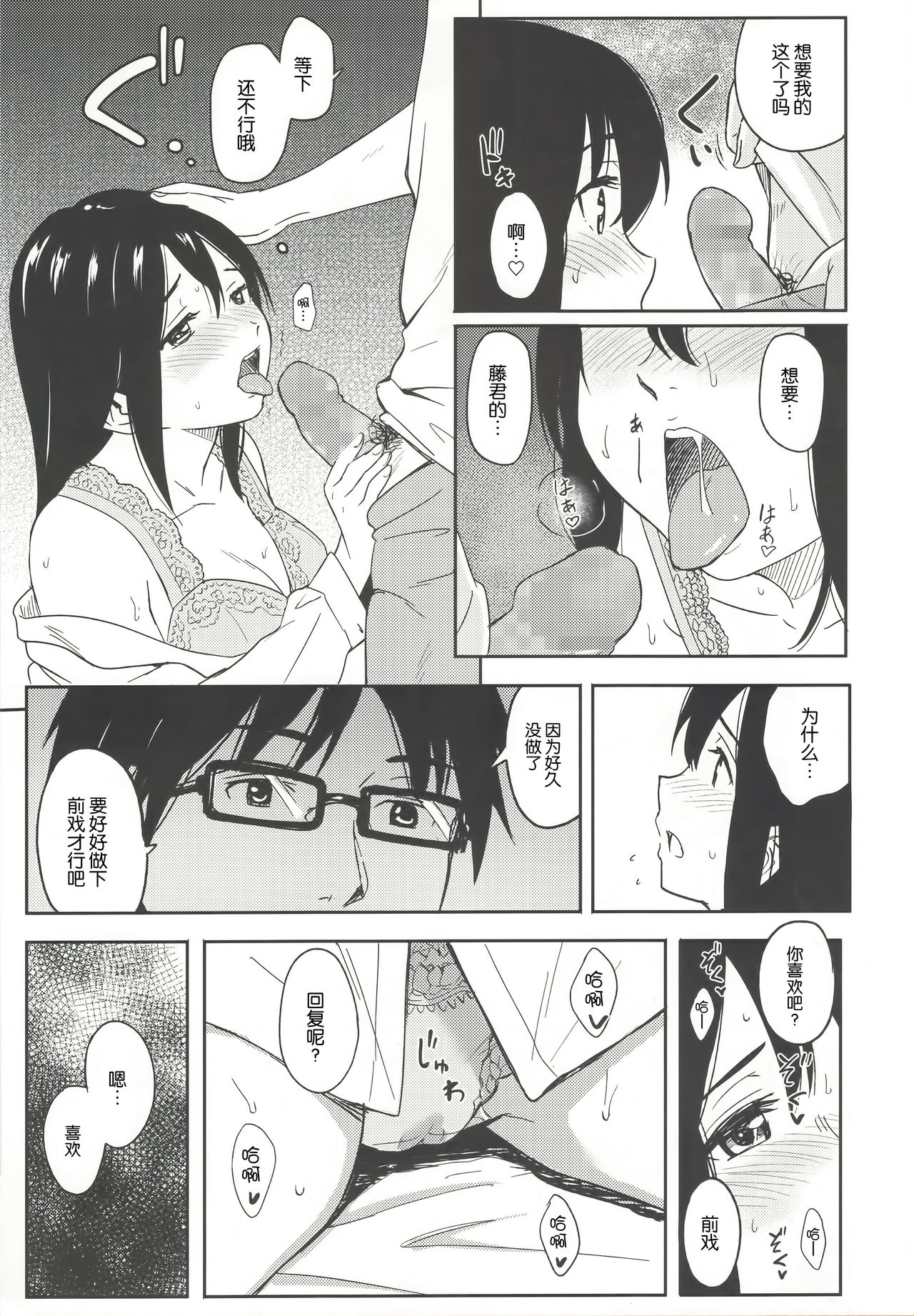 (C88) [Jinsei Ano Denchuu Made Sakusen (Shibasaki Syouzi)] happy label [Chinese] [nhz個人漢化] page 10 full