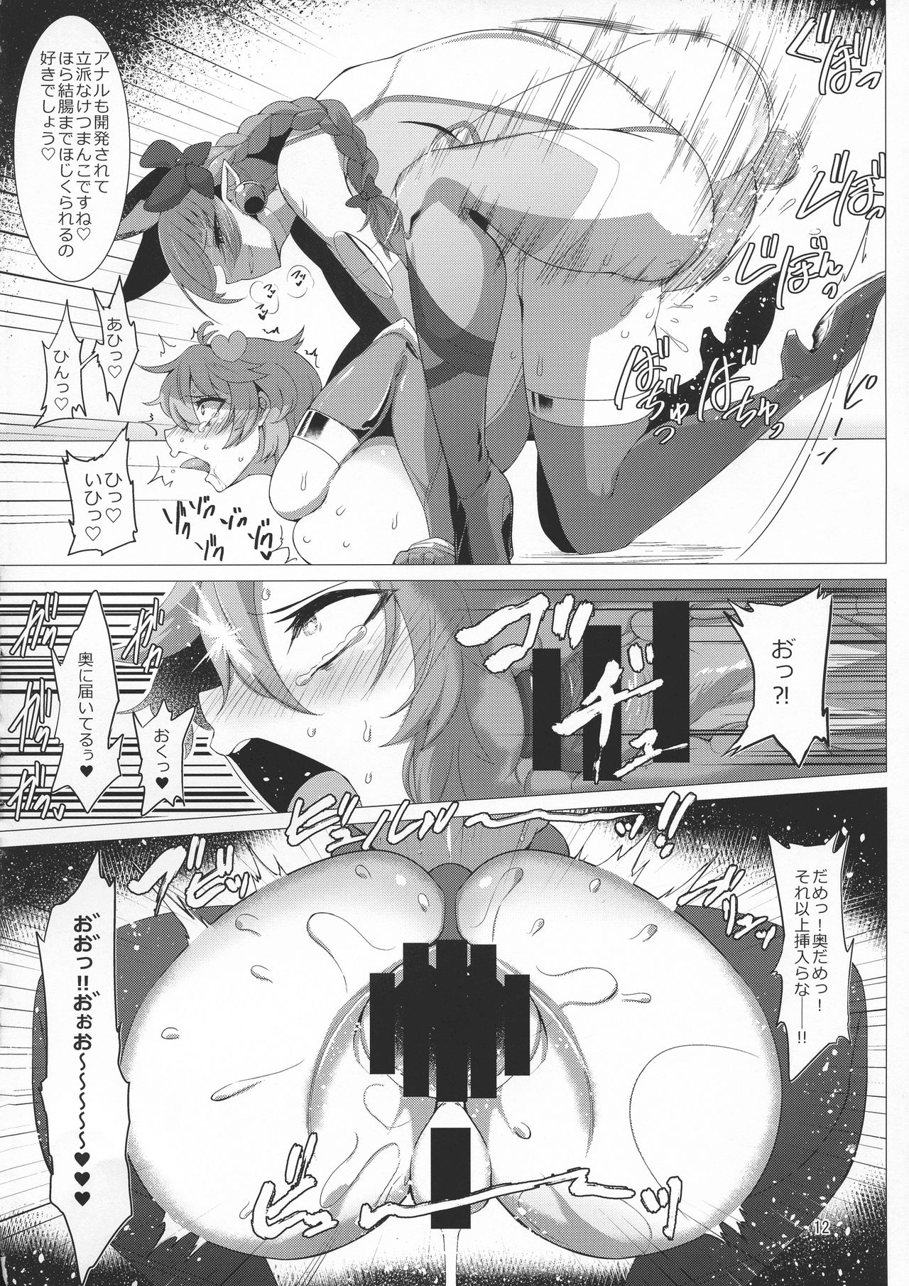 (Reitaisai 16) [Hadairo Rooibos Tea (Pandain)] Taimanin Satori 4 (Touhou Project) page 12 full