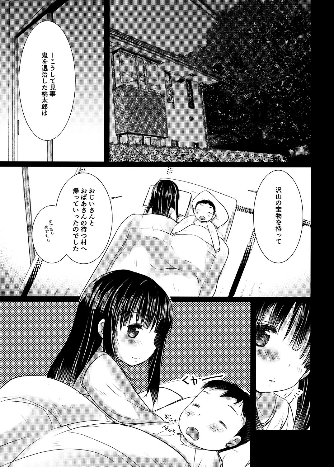 [Courmet-Nyankichi (Nekoyashiki Nekomaru)] Chichi to Musume to Iu Kankei [Digital] page 2 full