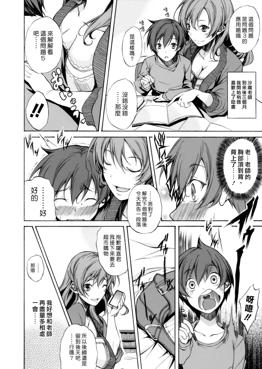 [M-MAX] Boku no Sensei | 我的老師 (COMIC Grape Vol. 46) [Chinese] [漢化組漢化組] page 2 full