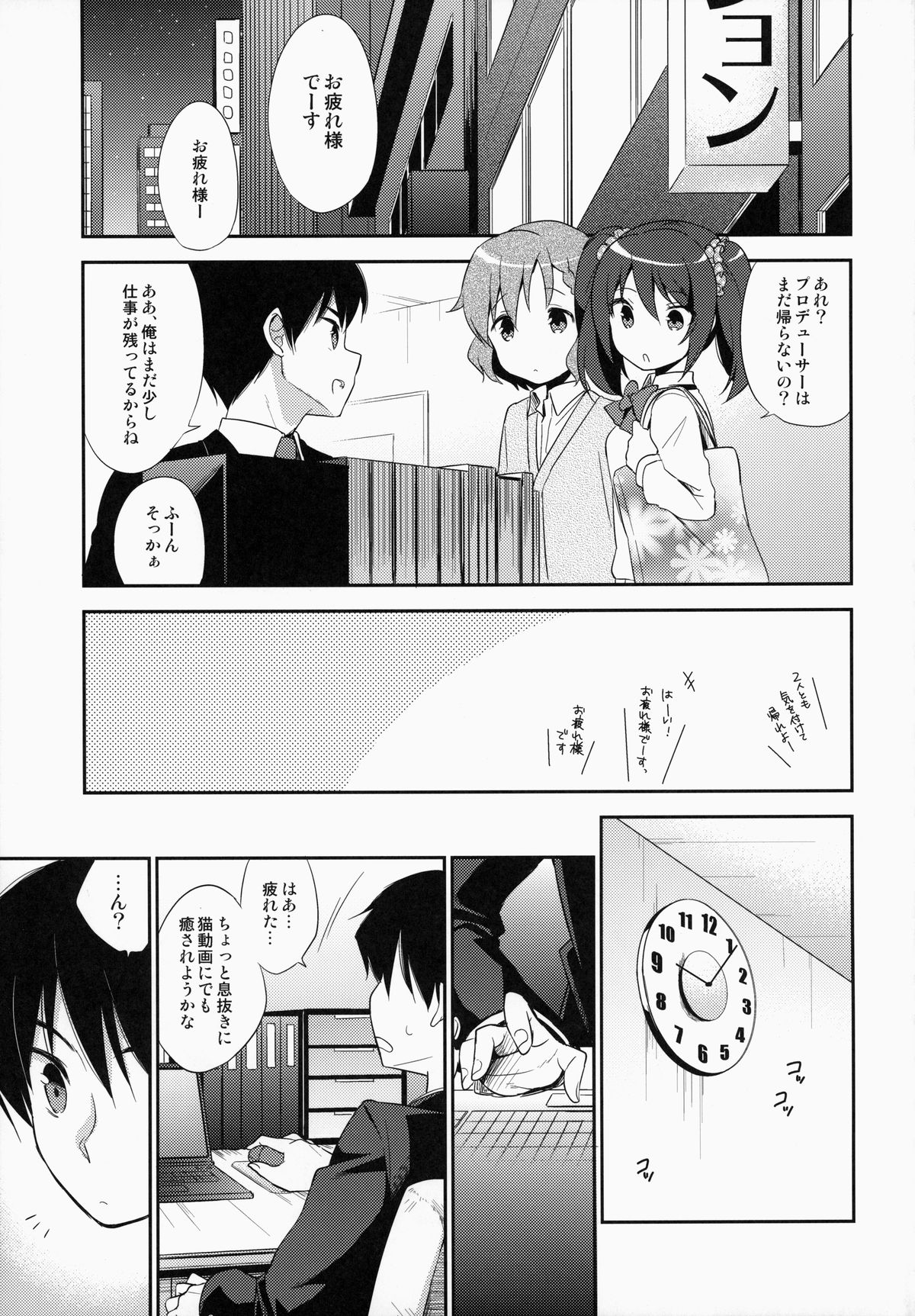 (Dramatic Change) [R*kaffy (Aichi Shiho)] Cafe MIX (THE IDOLM@STER SideM) page 5 full