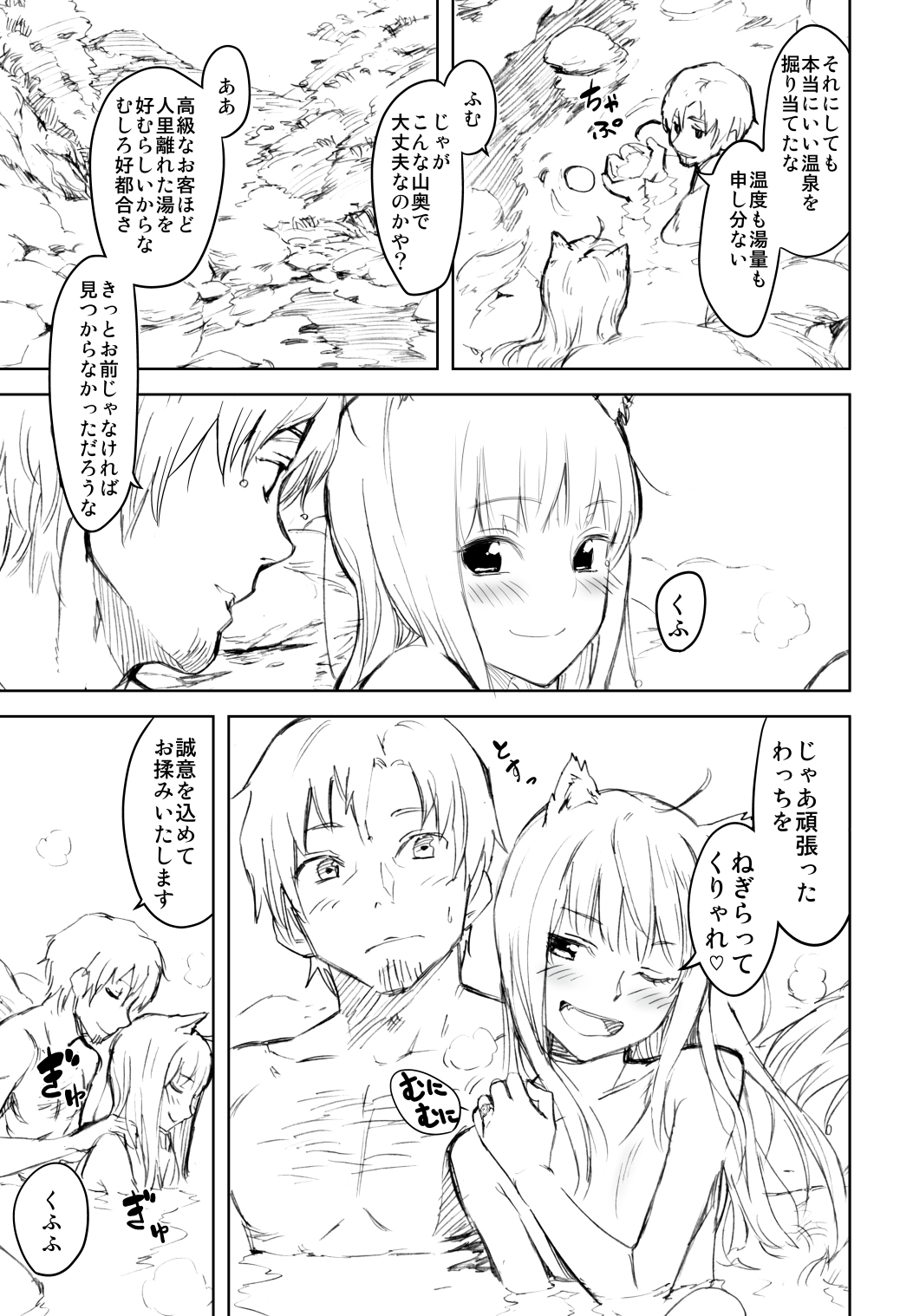 (C83) [Ajisaidenden (Kawakami Rokkaku, Takanashi Rei)] Harvest II (Spice and Wolf) [Decensored] page 46 full