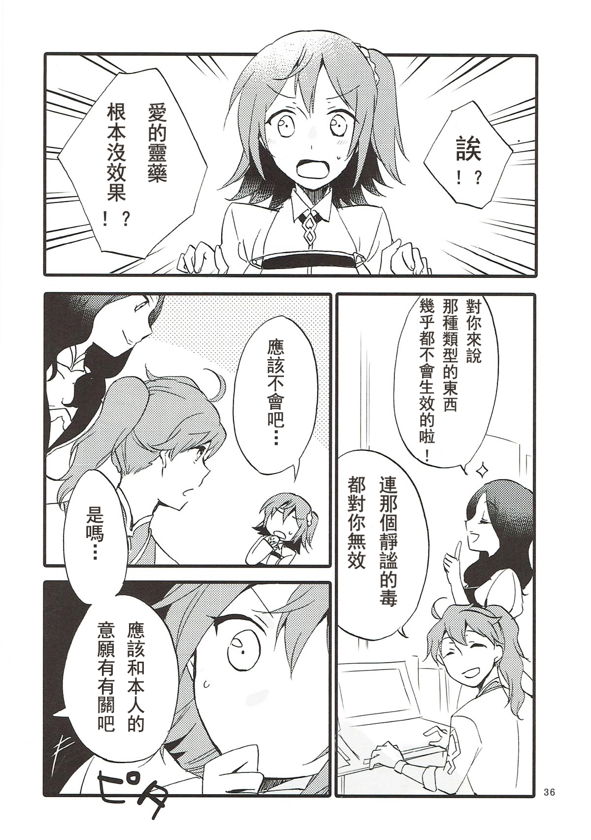 (Go! My Master ver.Girl2) [Niratama (Sekihara, Hiroto)] MEMORIAL MG (Fate/Grand Order) [Chinese] [沒有漢化] page 36 full