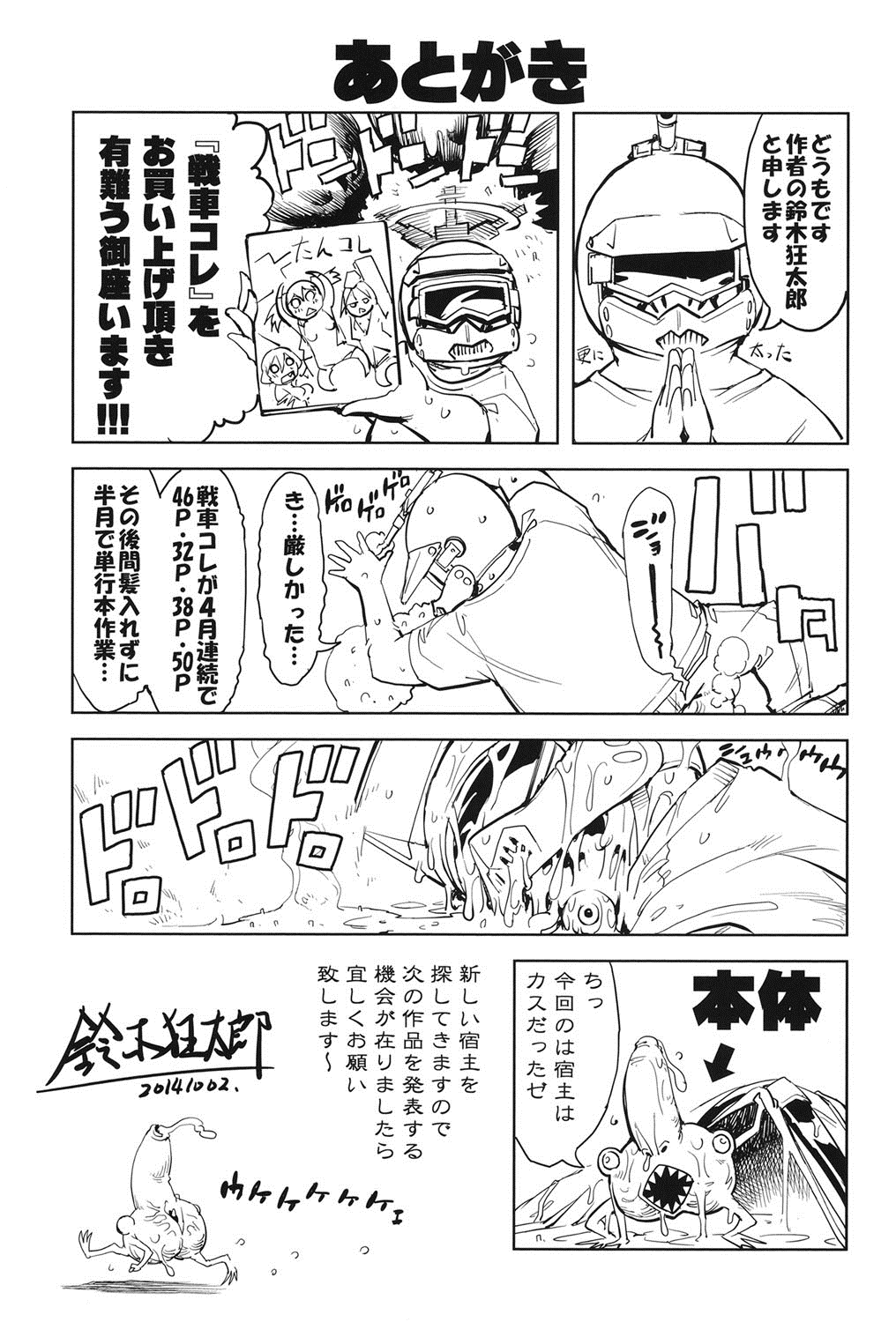 [Suzuki Kyoutarou] Tancolle - Battle Tank Girls Complex page 206 full