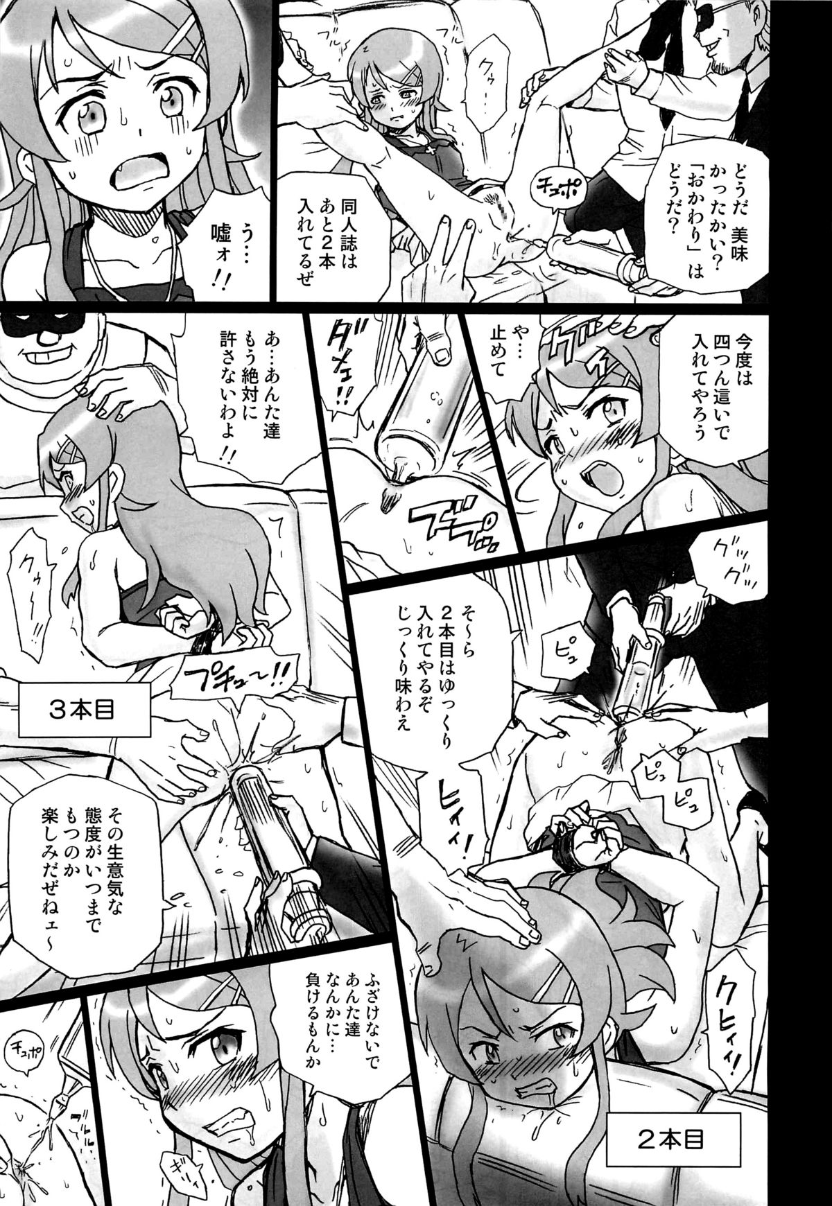 (C80) [Rat Tail (Irie Yamazaki)] TAIL-MAN KIRINO KOUSAKA BOOK (Ore no Imouto ga Konna ni Kawaii Wake ga Nai) page 10 full