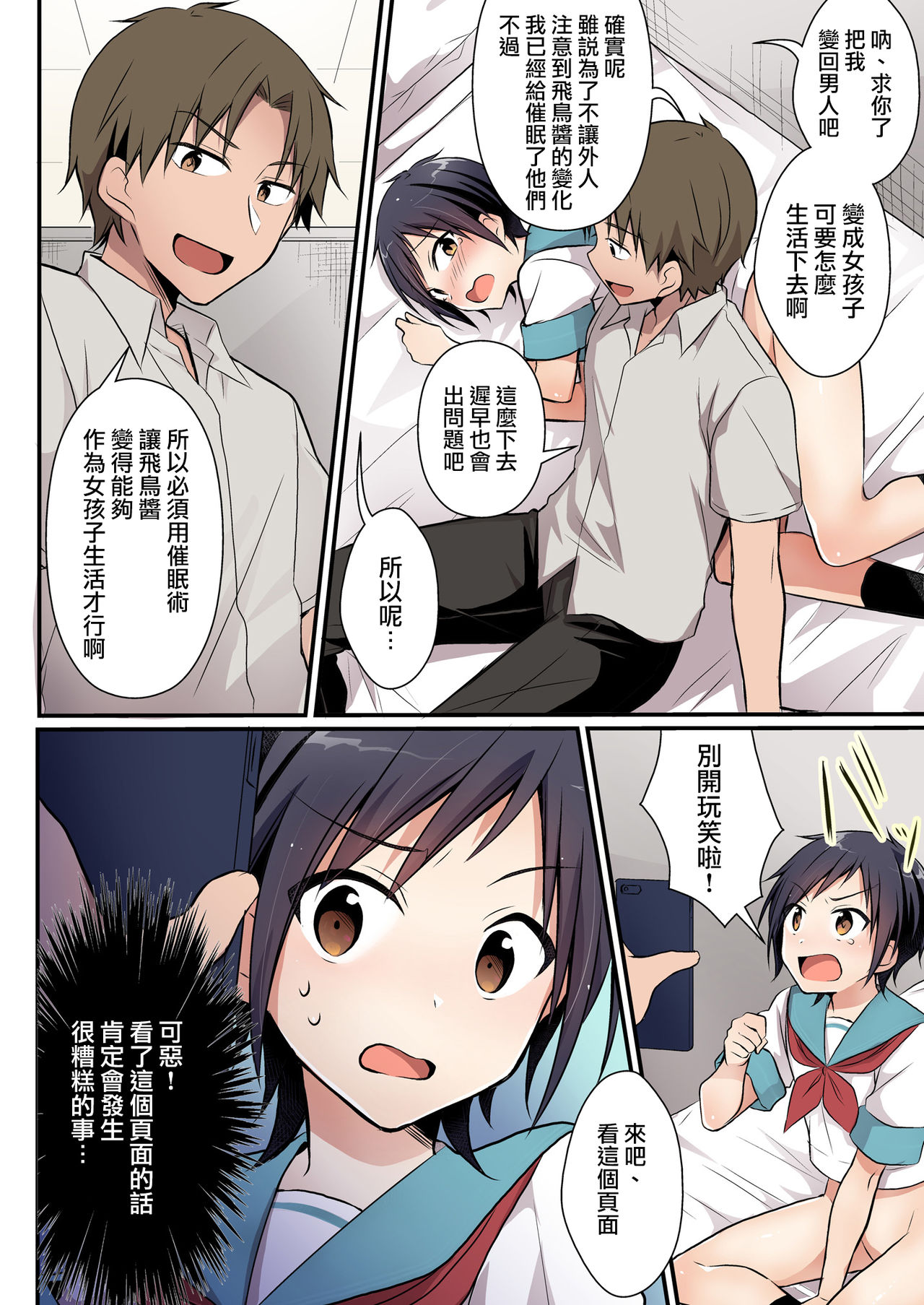 [TSF no F (nomu)] Yakyuubu no Moto Ace ♂ wa Sei Shori Pet ♀ (TSF no F no Hon 2020-2) [Chinese] [瑞树汉化组] [Digital] page 21 full