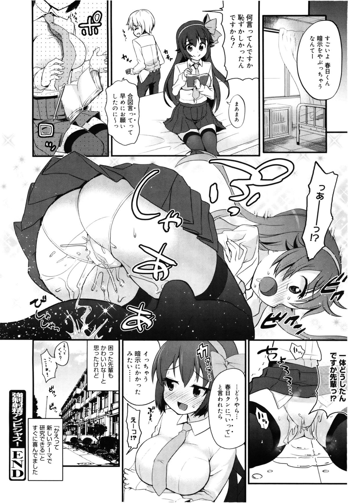 [Kawakami Kou] Kyousei Syasei Ambitious! (COMIC Megamilk Vol.26) page 22 full