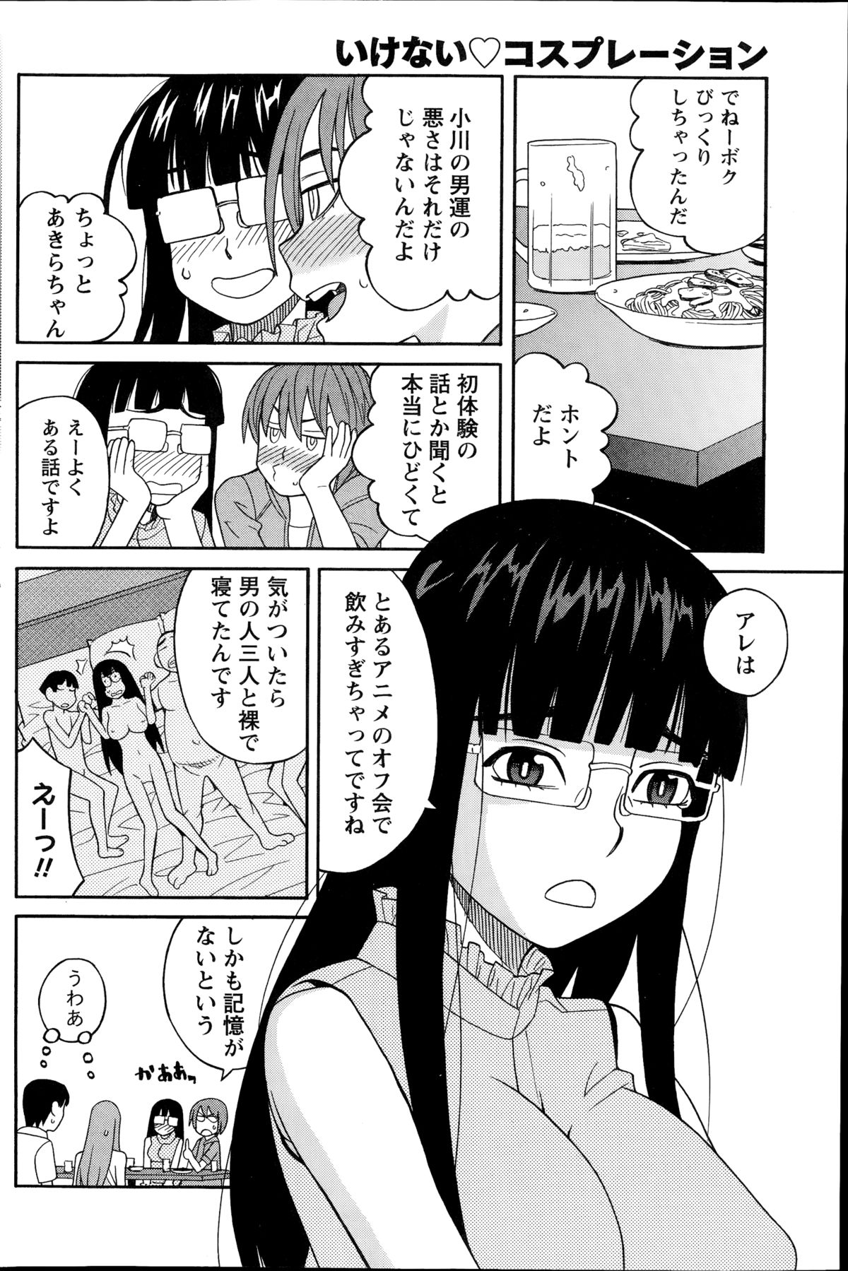 [Zukiki] Ikenai Cosplation Ch. 1-4 page 46 full