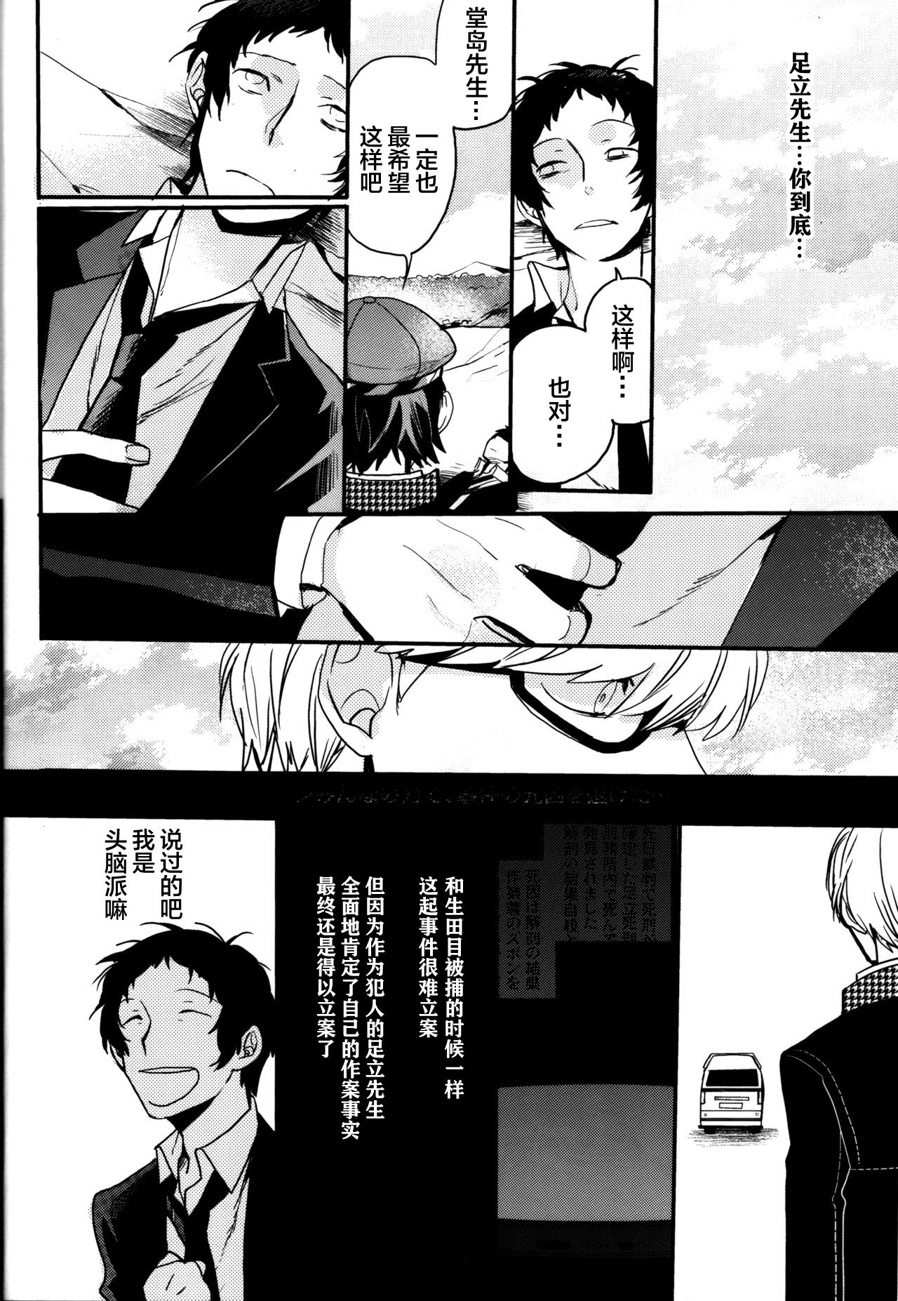 (CCOsaka100) [Magaimonoyasoinabashiten (Esukichizuru)] The End Of The World Volume 3 (Persona 4)[Chinese][Isanisani个人汉化] page 25 full