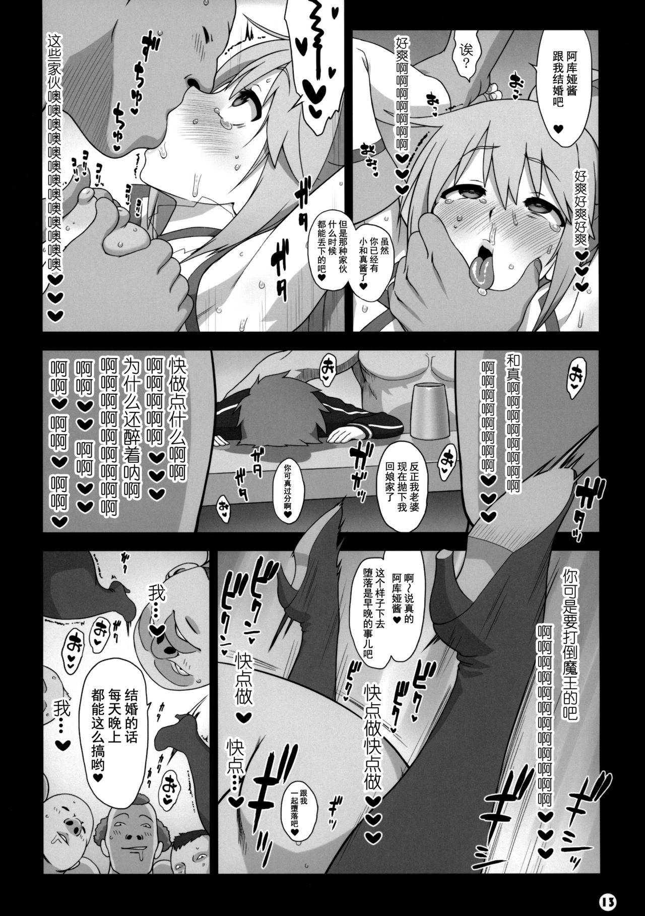 [Gusha Suumitsuin (Akki Gedoumaru)] Kono Subarashii Sekai no Syukufuku (Kono Subarashii Sekai ni Syukufuku o!) [Chinese] page 13 full