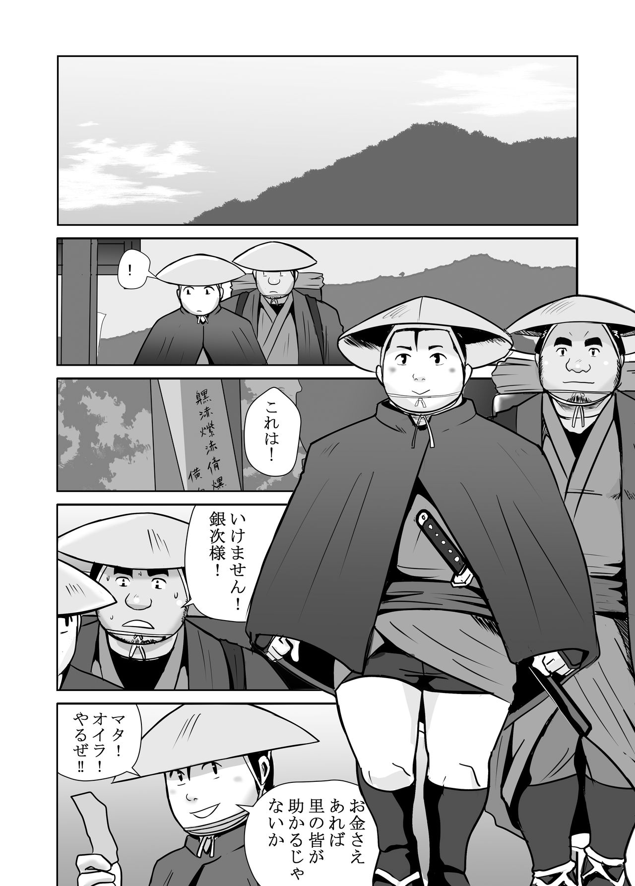 [Otake Nangoku Boys (Otake)] Shin Hachi to Sonogo Ikkou no NENGORO Manyuuki - Hihou Shinobi no Yu page 2 full