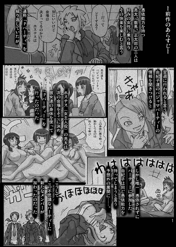 [ts-complex2nd] P(ossession)-Party3 page 3 full