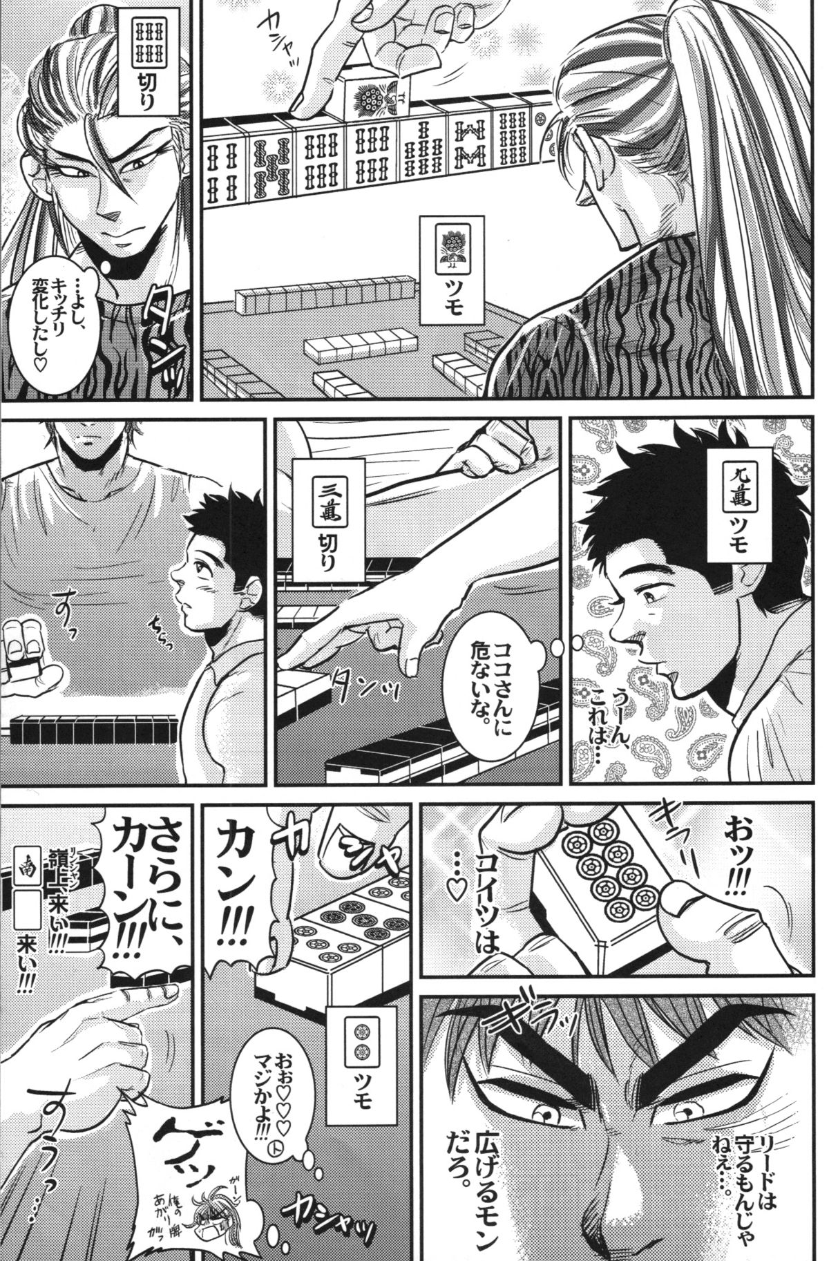 (C78) [Soy sauce] Komatsu Chef no Gokuhi Recipe (Toriko) [Part 1/2] page 9 full