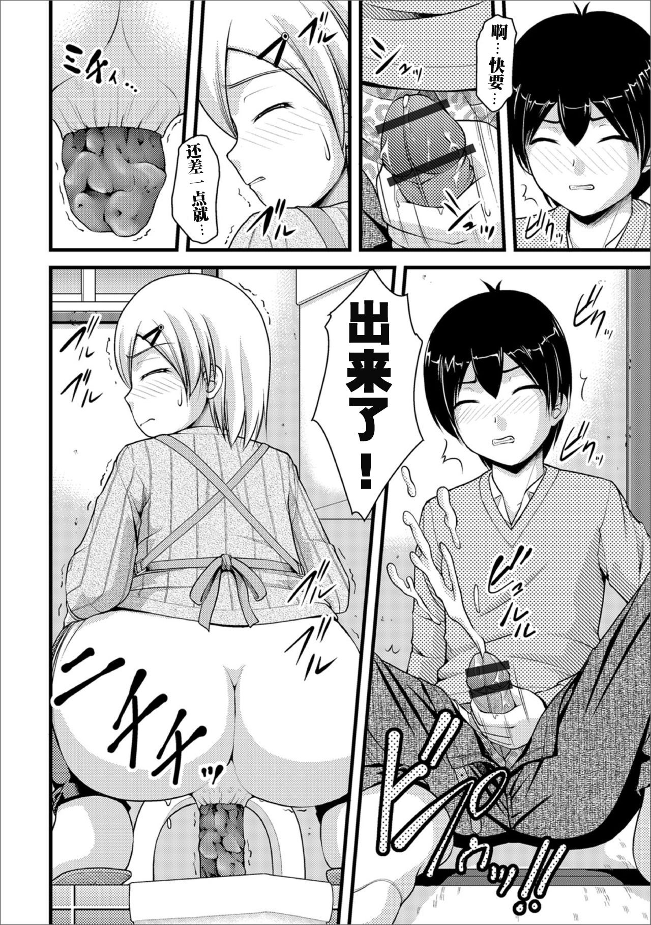 [Satomi Hidefumi] Mitaraisou no Otearai (Ougon no Sonata XXX Sono 3)   [Chinese] [个人汉化] [Digital] page 8 full