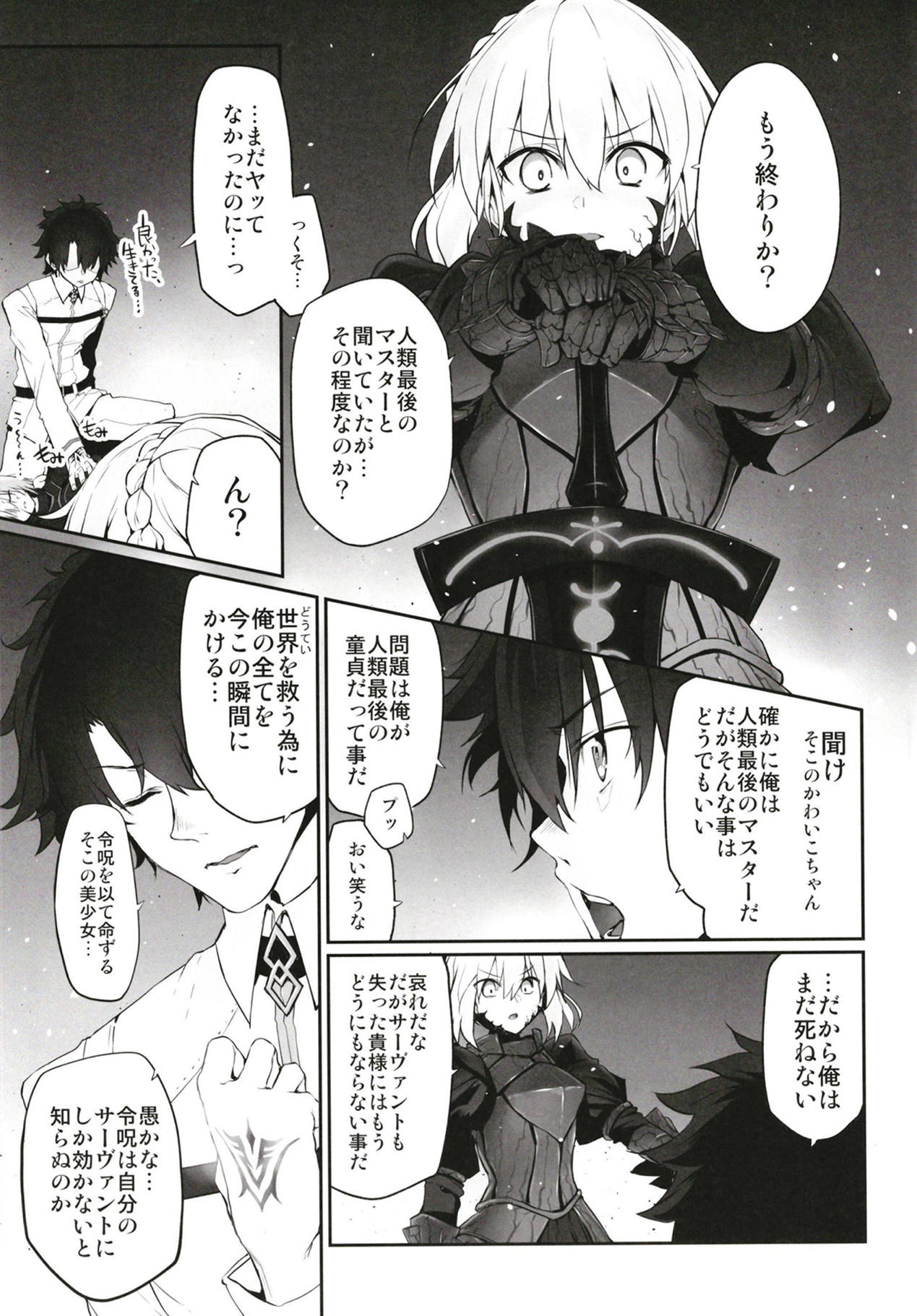 (C94) [Marked-two (Suga Hideo)] Marked girls Collection vol. 5 (Fate/Grand Order) page 6 full