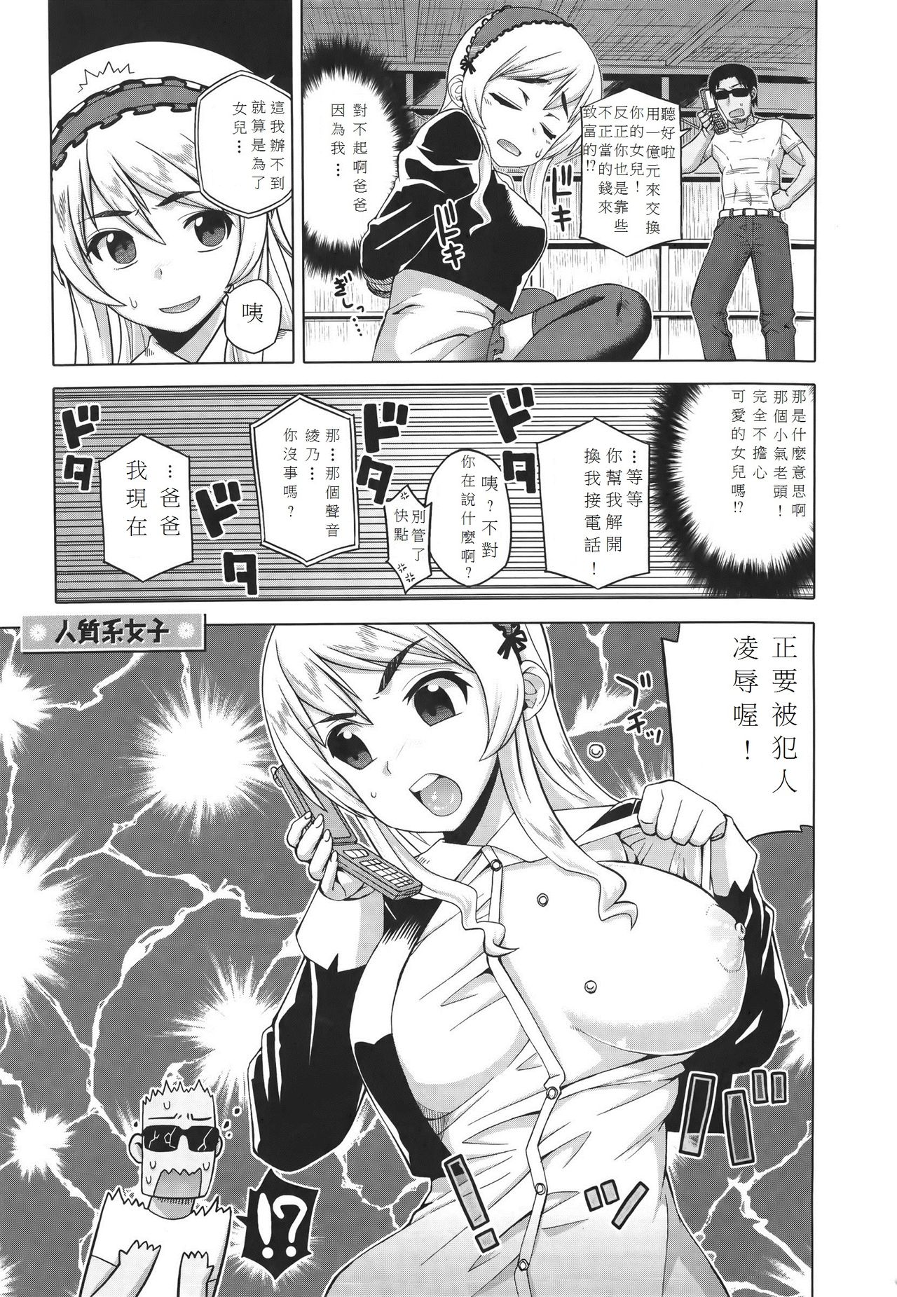 [Takatsu] Hitojichi kei joshi (Elisa-sama Goyoujin!!) [Chinese] [嵌字安息吧漢化組] page 2 full