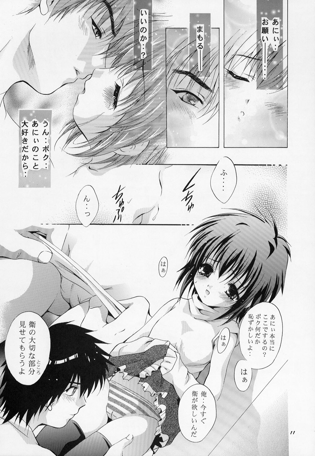 (C63) [Studio BIG-X (Arino Hiroshi)] Mousou Mini-Theater 10 (Sister Princess) page 11 full