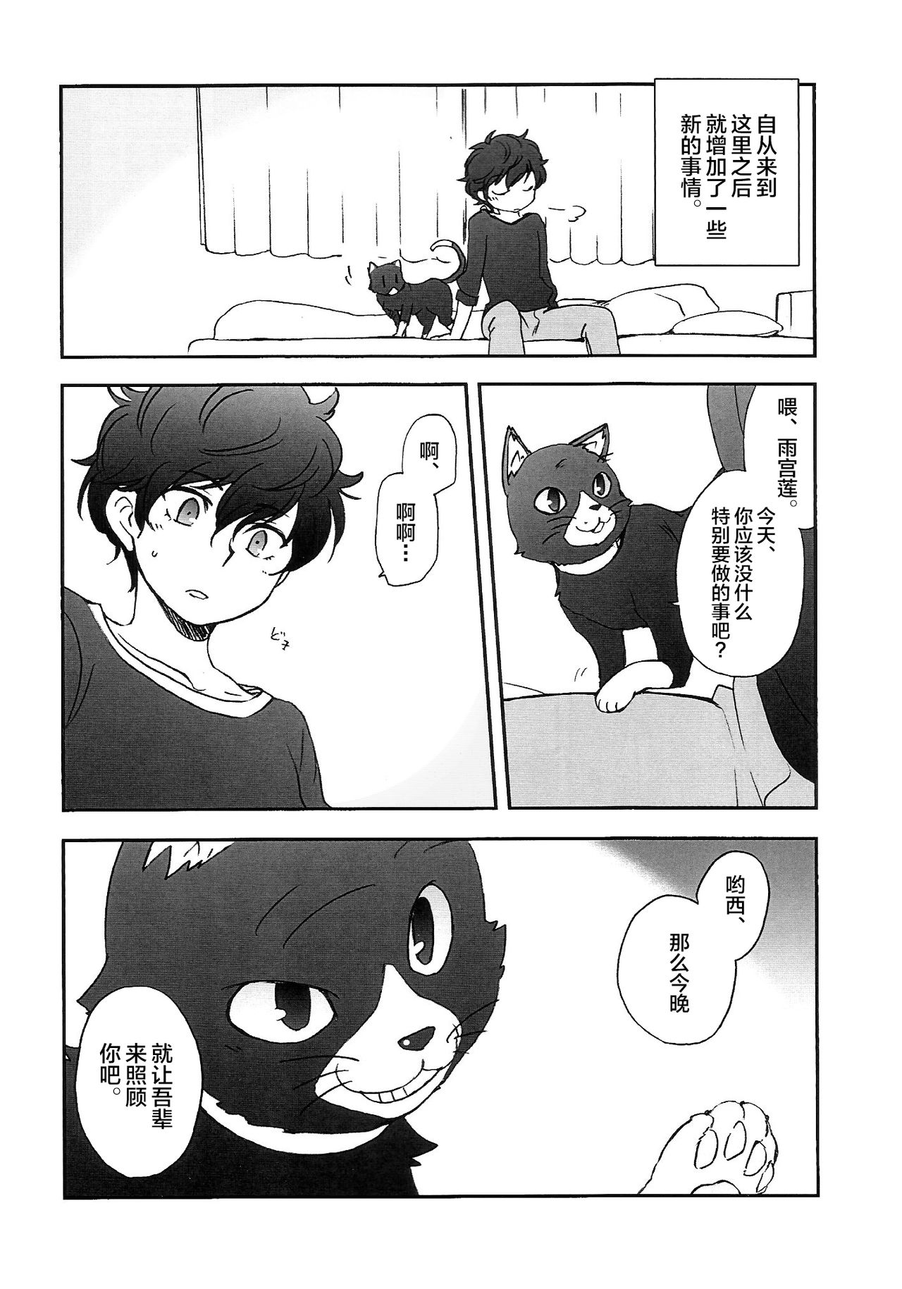 (Another Control 6) [Aniki Otokodou (Kirigakure Takaya)] Tokubetsu Kyuukou Mementos (Persona 5) [Chinese] [新桥月白日语社] page 5 full