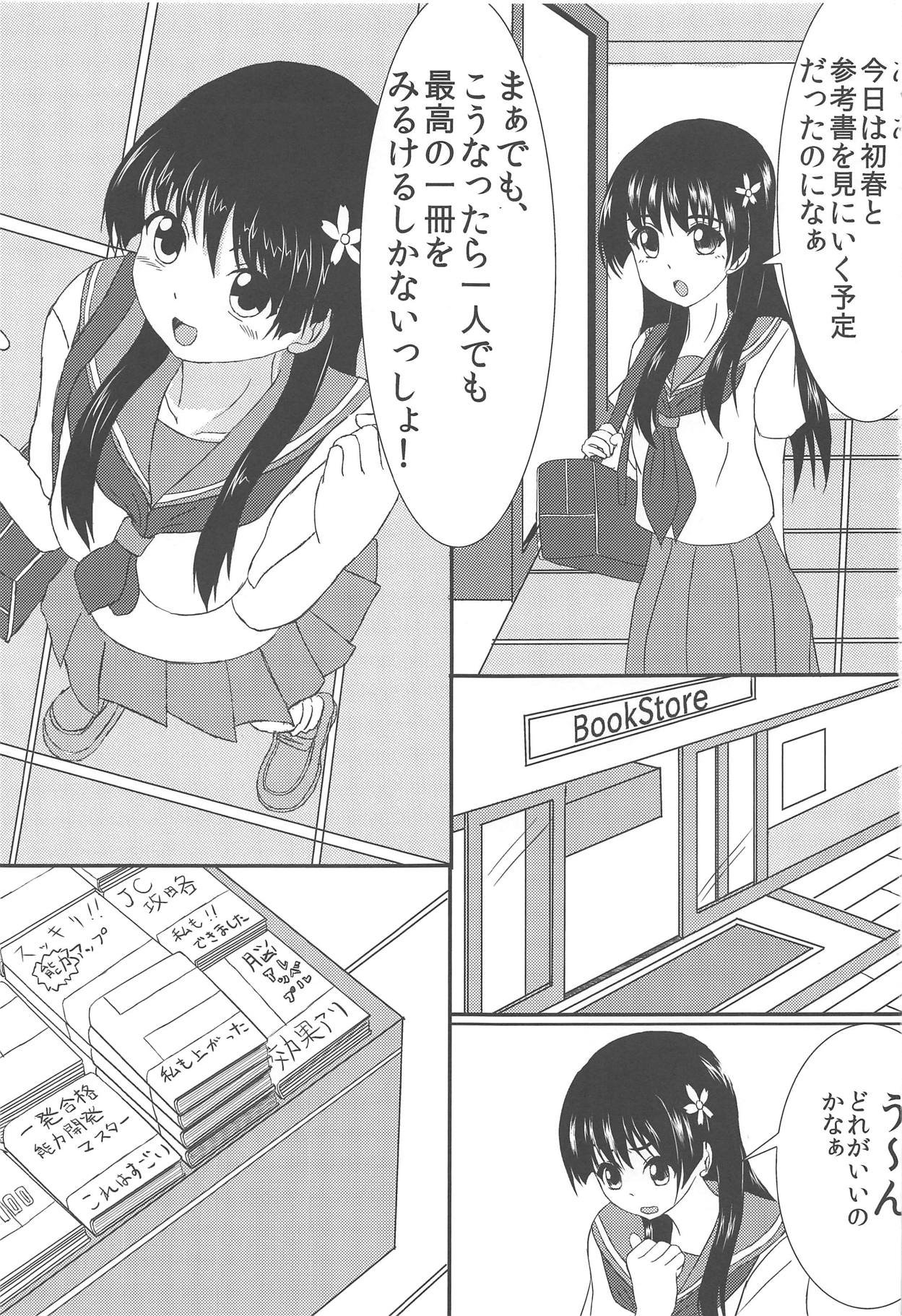 (C84) [Ryokado (Necoya Kazuya)] Saten-san to Issho (Toaru Kagaku no Railgun) page 2 full