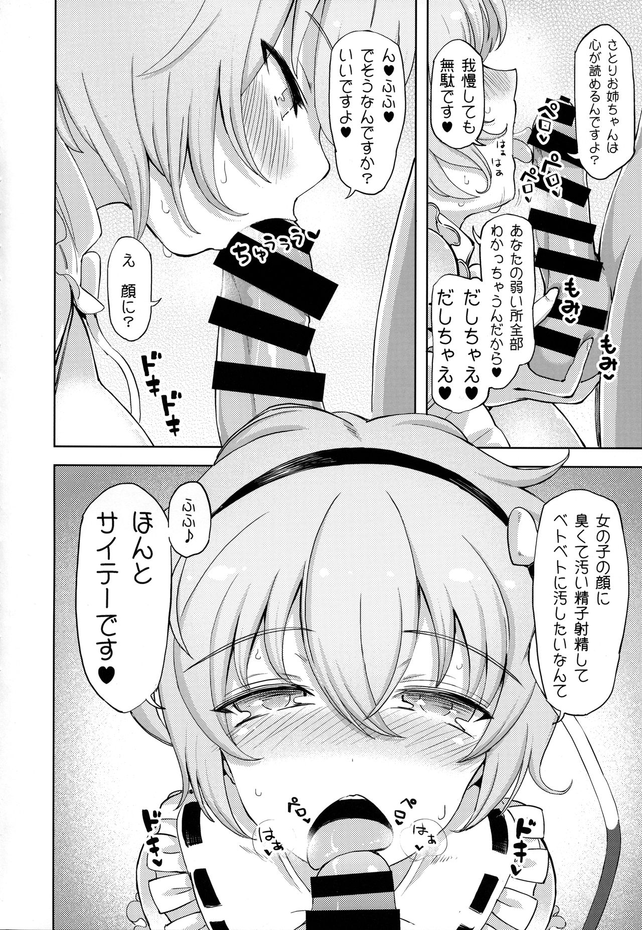 (Reitaisai 15) [Himepuchitei (Anda)] Komeiji Satori no Inyoku Rakuen (Touhou Project) page 3 full