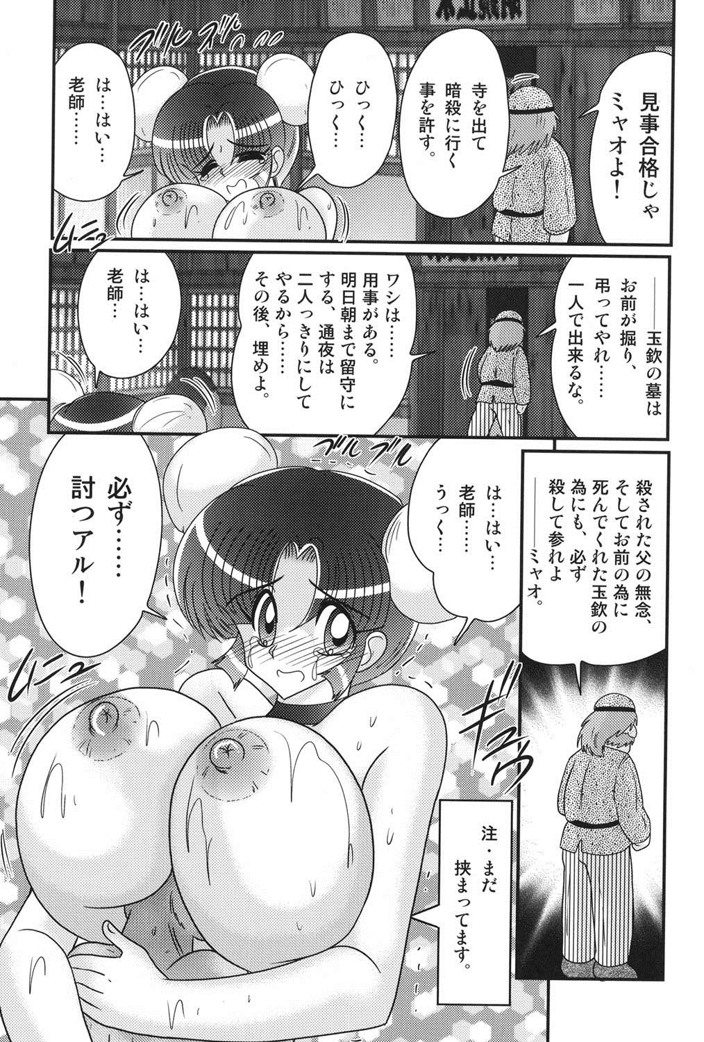 [Kamitou Masaki] Nyuurin Kazan -Gekisatsu Kyonyuuken- page 128 full