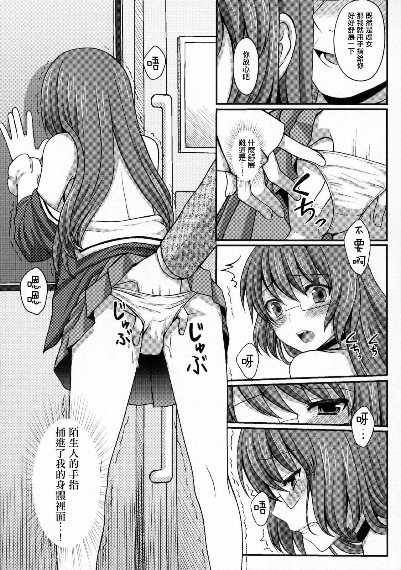 (C80) [Tottototomekichi (Tomekichi)] Kami-sama o Chikan (Kami nomi zo Shiru Sekai) [Chinese] [瑞树汉化组] page 8 full