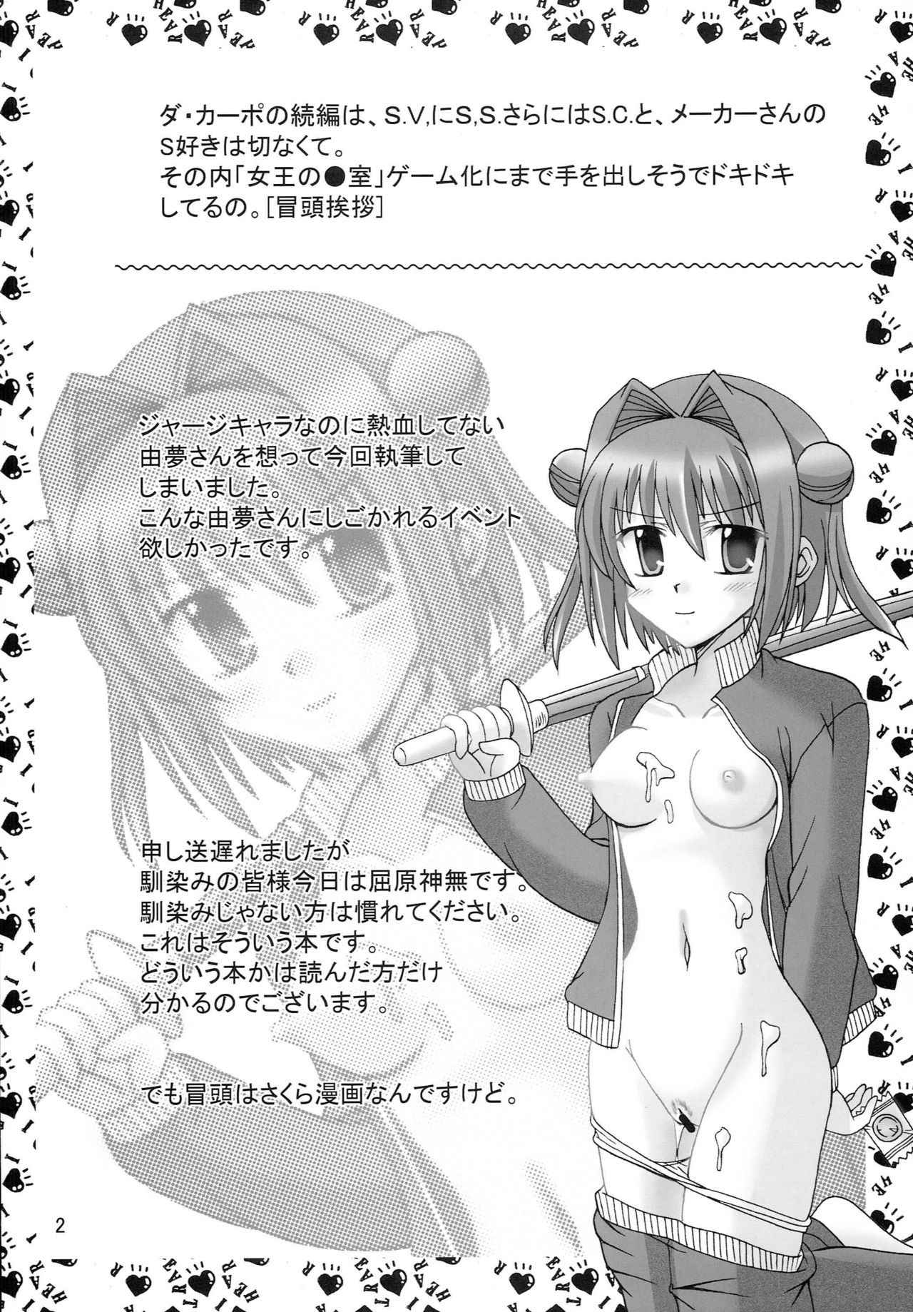 (COMIC1) [Mikouken 2nd (Kutsugen Kanna)] D.C.2nd Dai 4 Gakushou (D.C.P.K. ~Da Ca Po-Ker~) page 3 full