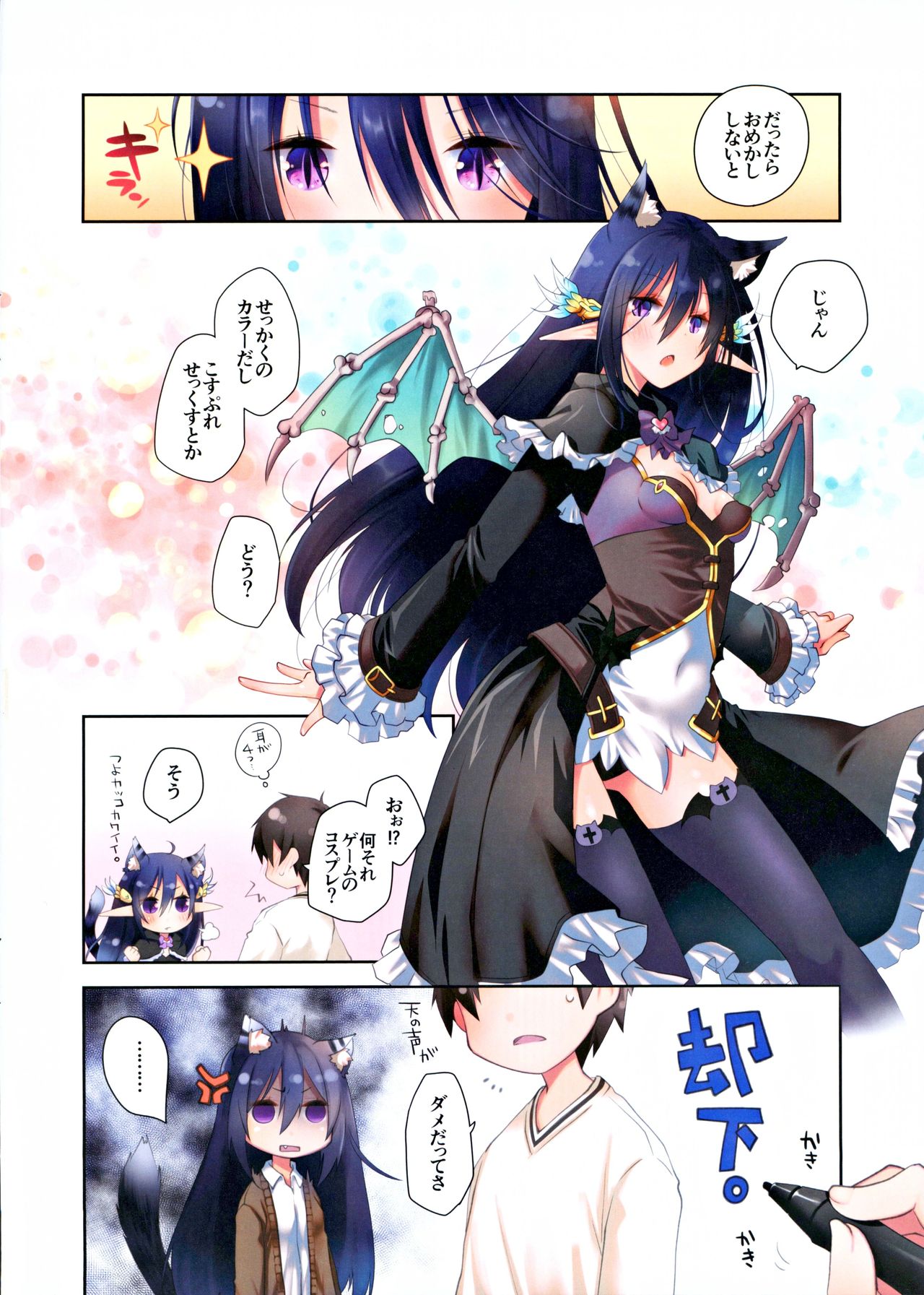 (CT35) [Ponkotsu Works] Mimi to Shippo to Irodori no Aru Icha Love Sex page 4 full