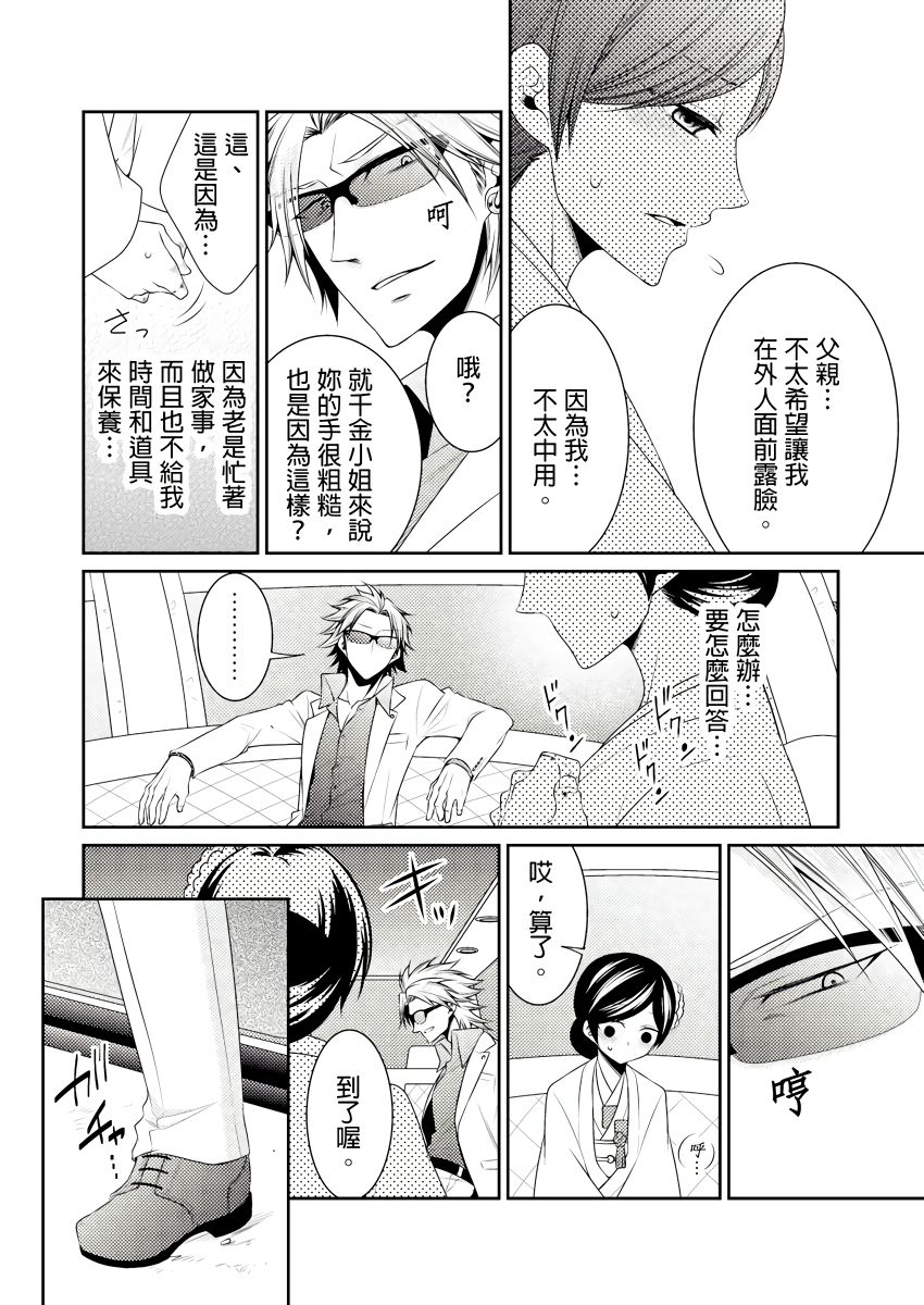 [Tenmayo] 黑道男大姐每晚疼爱我 第1-9話 [Chinese] [莉赛特汉化组] page 13 full