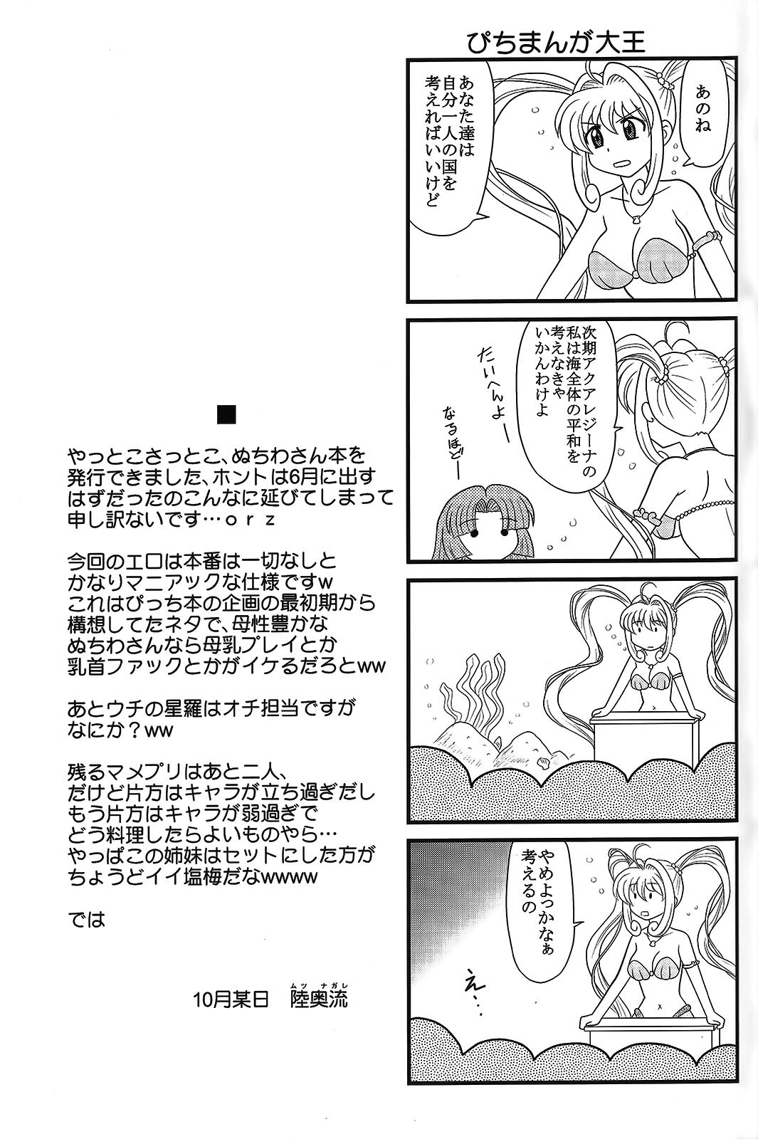 (SC37) [Mutsuya (Mutsu Nagare)] Kitatai Mame (Mermaid Melody Pichi Pichi Pitch) page 20 full