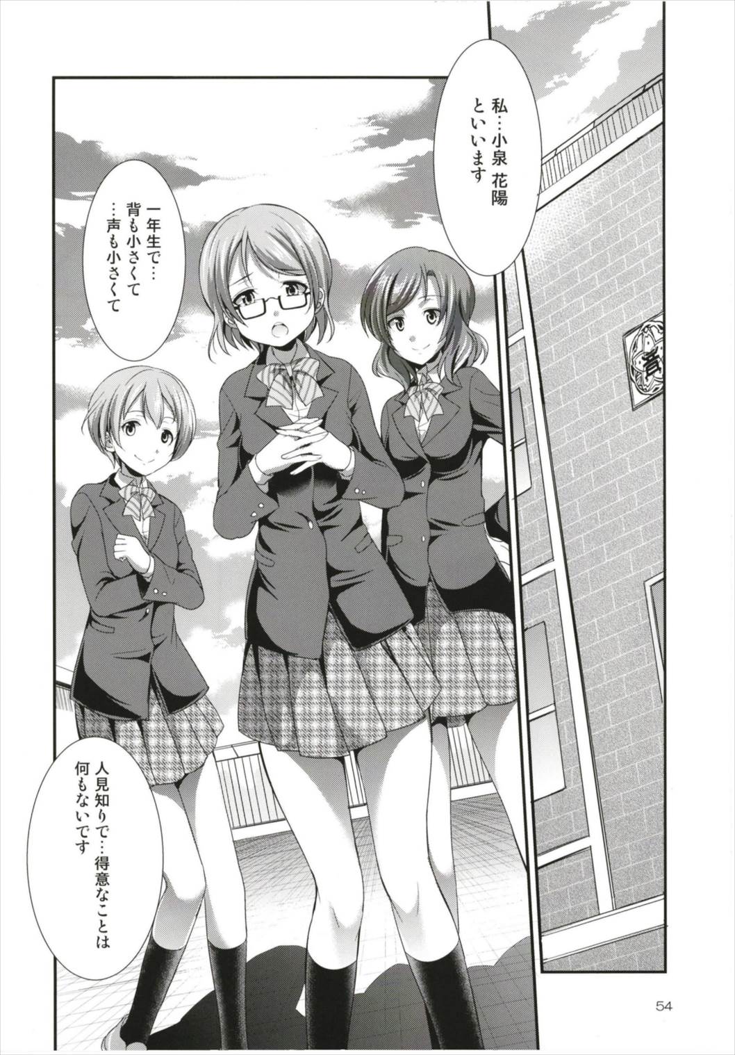 (C93) [Kaguya Hime Koubou (Gekka Kaguya)] Futana Live! 3 (Love Live!) page 54 full