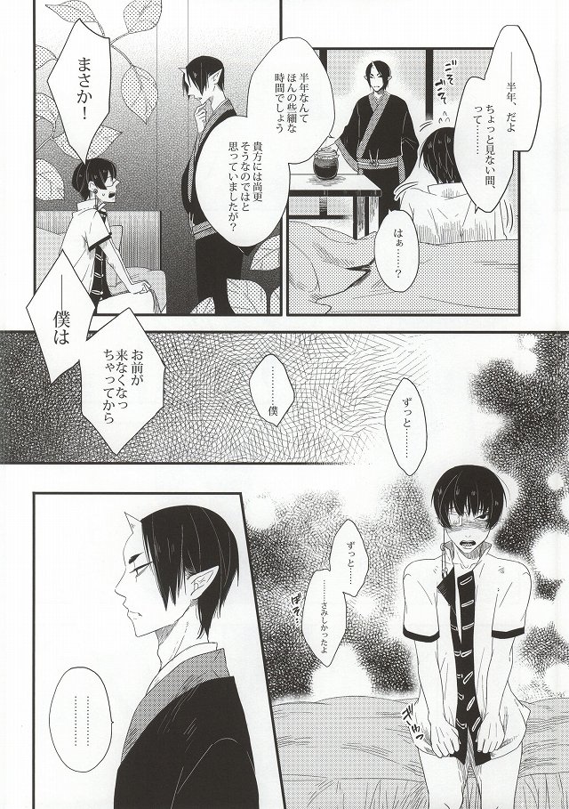 (C86) [Decolletta (Azuchi Souko)] Gaku ni Sukeru Carnelian (Hoozuki no Reitetsu) page 31 full