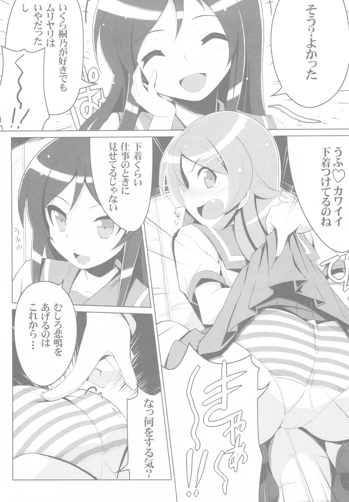 (C79) [Tataraba (Tsurugi Hagane)] Ore no Imouto no Shin'yuu ga Konna ni Yanderu Wake ga Nai (Ore no Imouto ga Konna ni Kawaii Wake ga Nai) page 11 full