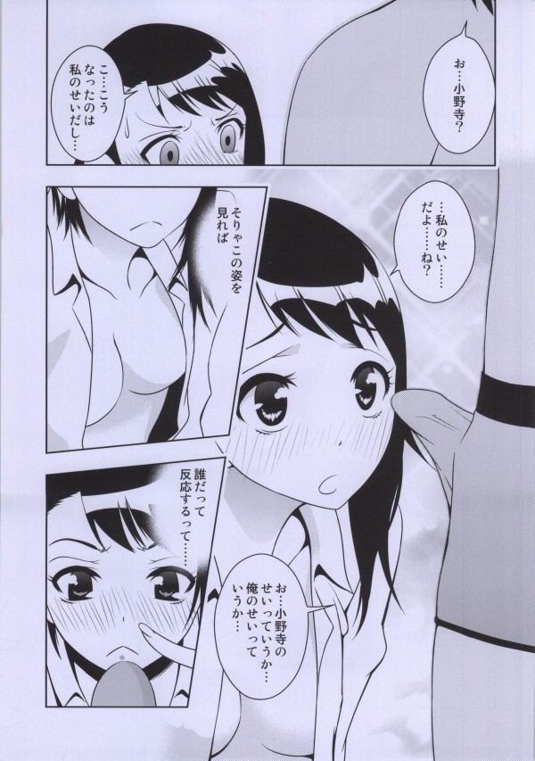 [Iron★Well (Iron Well)] Onodera-san (Nisekoi) page 2 full