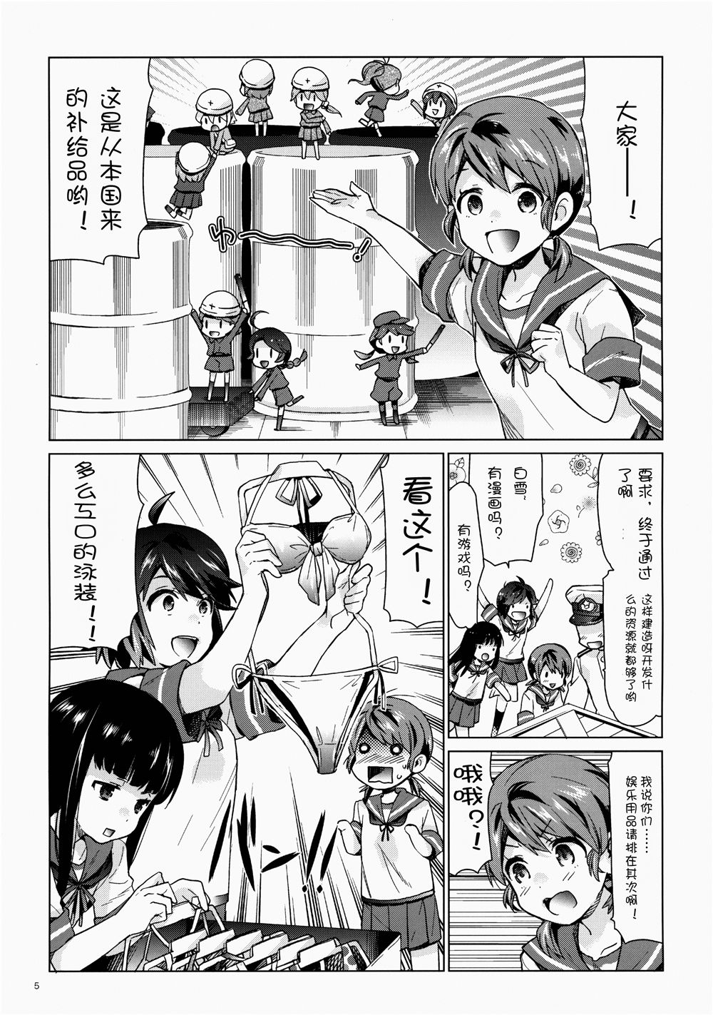 (C88) [Aihara Otome (Nyoriko)] Shirayuki to Koi suru Hibi 3 (Kantai Collection -KanColle-) [Chinese] [嗶咔嗶咔漢化組] page 4 full