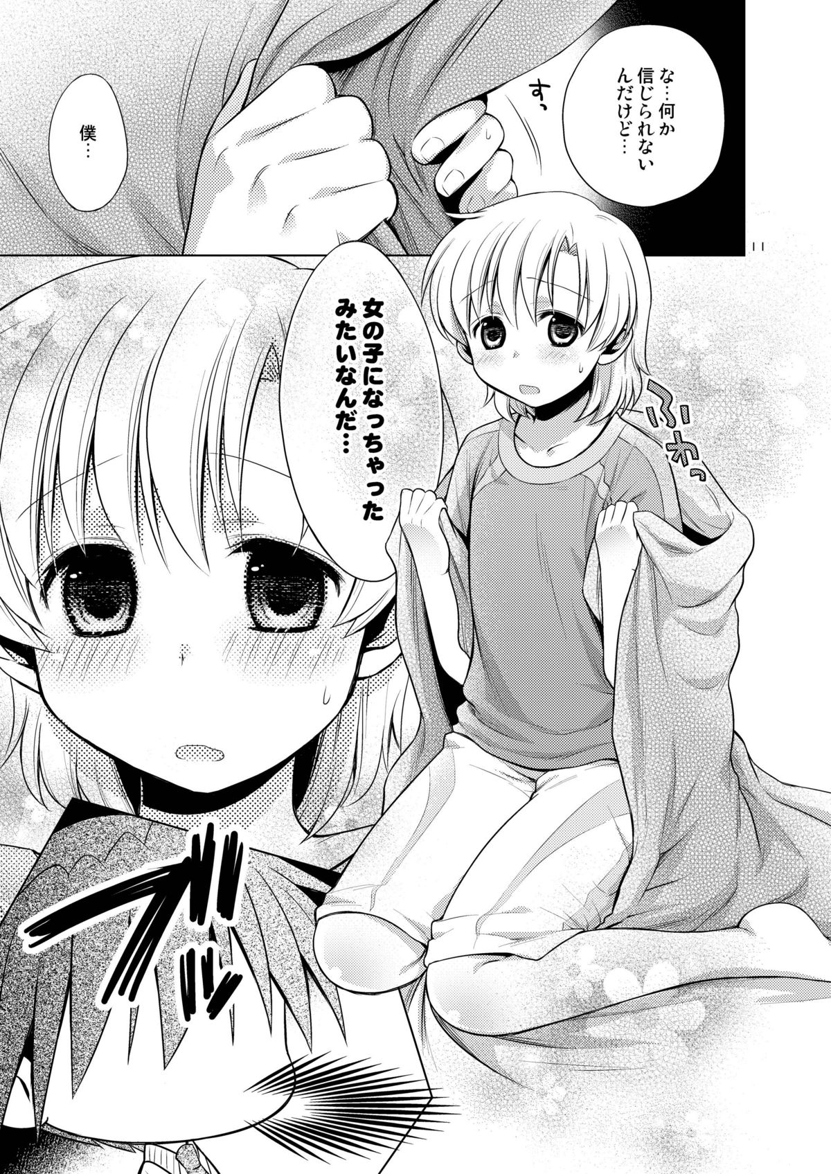 [Aimai Memai (Okabayashi Beru)] Boku wa Onnanoko (CLANNAD) page 11 full
