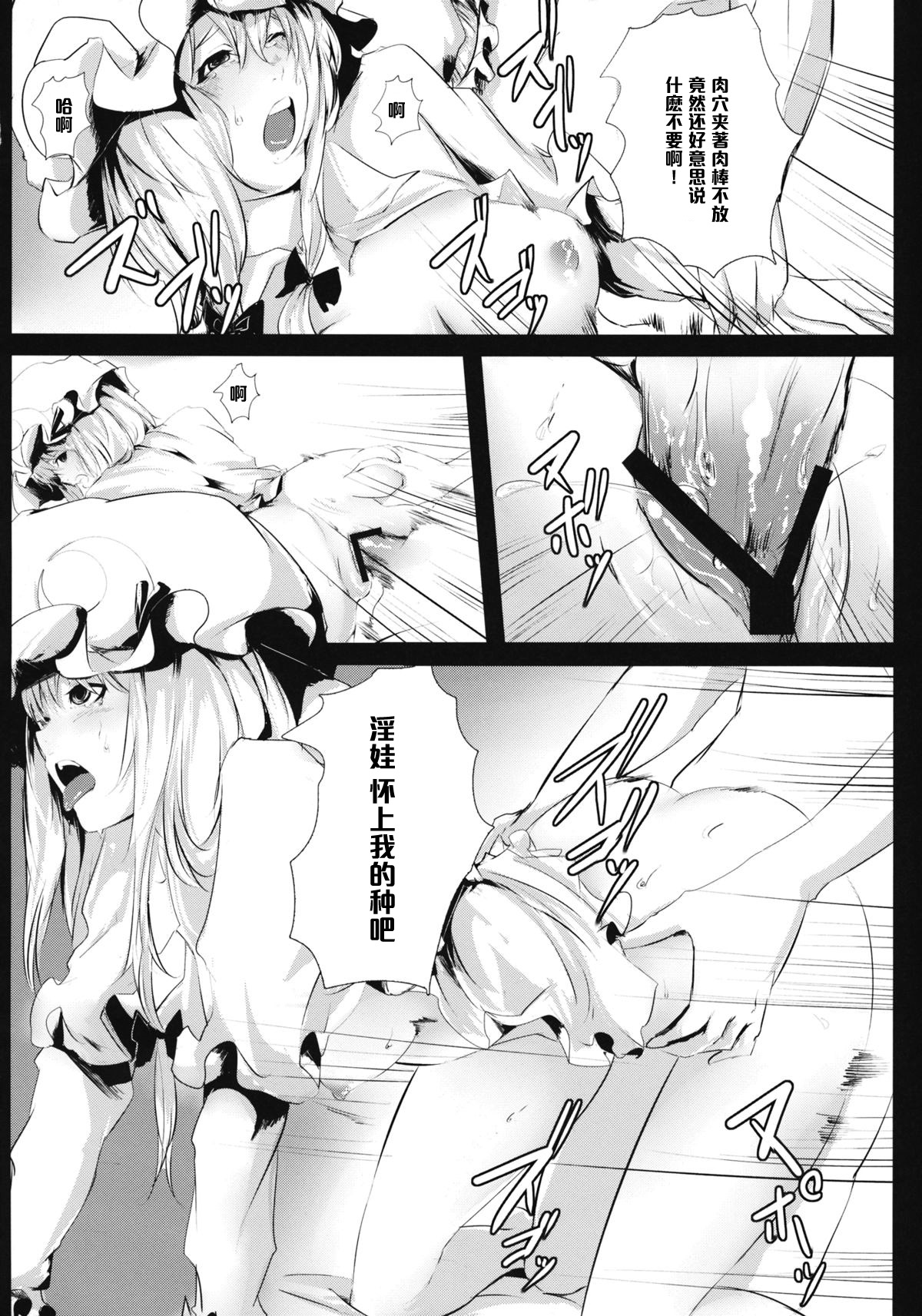 (C84) [Depression (Kirieppa)] Yamikin Patchouli-kun ~Patchouli-kun~ (Touhou Project) [Chinese] [黑条汉化] page 13 full