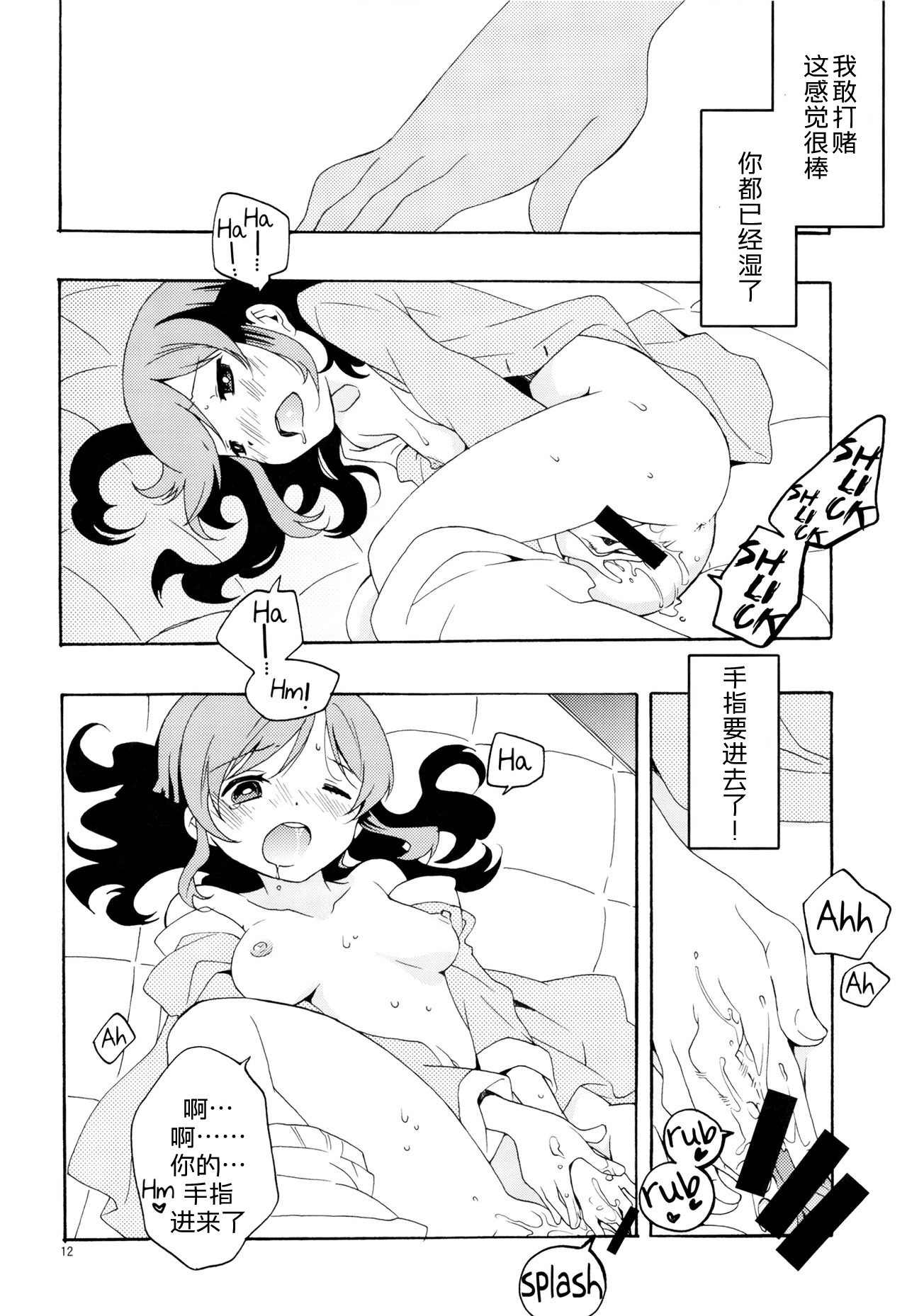 (C85) [Anzen Daiichi (Iwami Shouko)] Evening Star (Aikatsu!) [Chinese] [加帕里汉化组] page 15 full