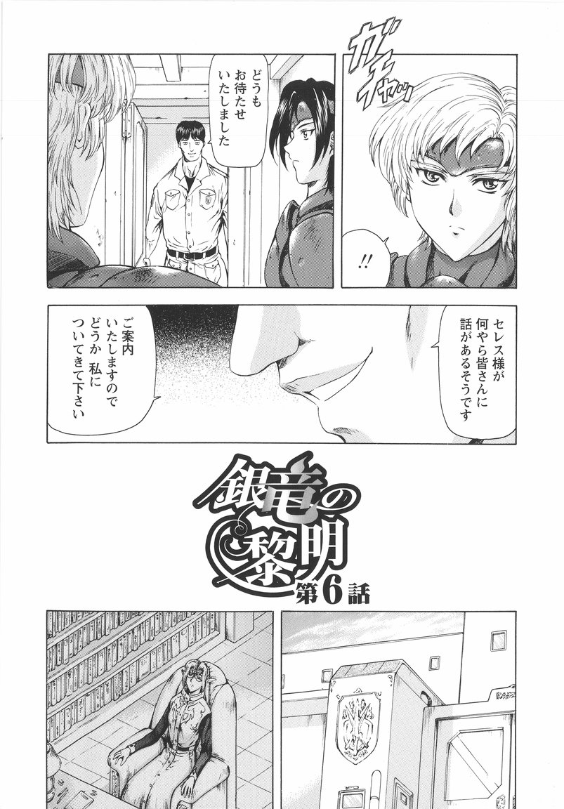 [Mukai Masayoshi] Ginryuu no Reimei Vol. 1 page 110 full