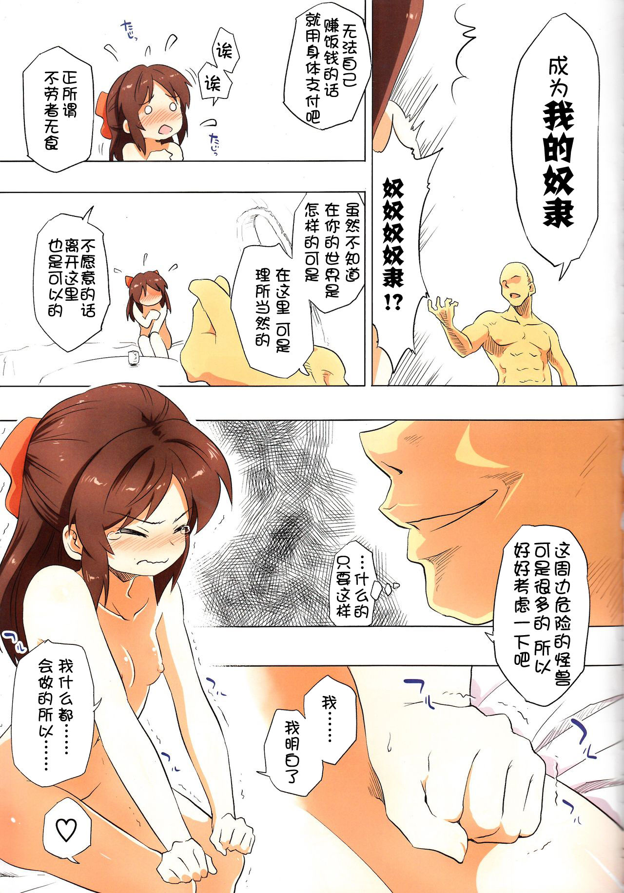 (C96) [ILD CAT (Yaneko Uta)] Jibun no Mihitotsu de Isekai ni Teni shita Onnanoko no Hanashi (THE iDOLM@STER CINDERELLA GIRLS) [Chinese] [零食汉化组] page 14 full