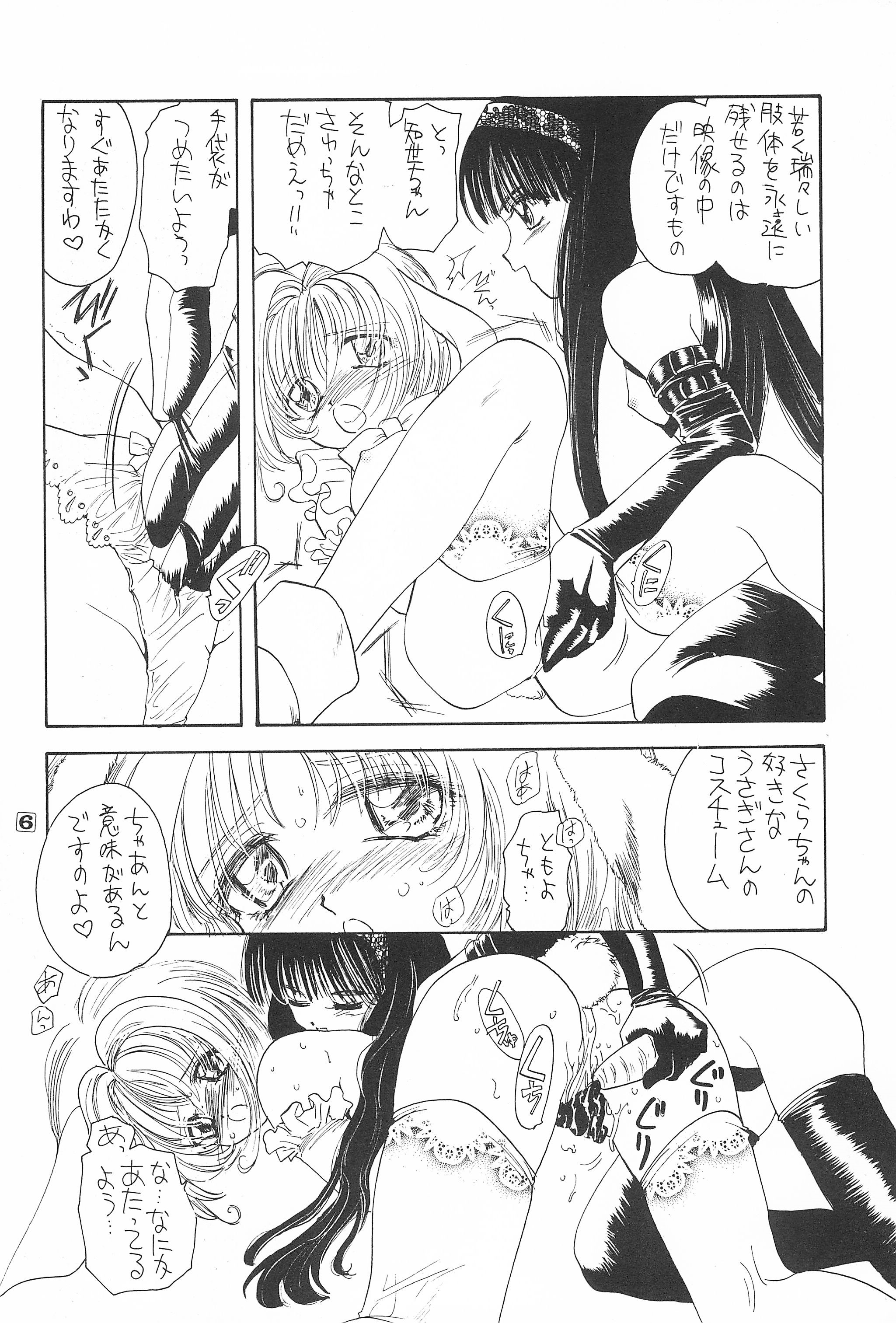 [Bunta Kikaku (Takaki Satoru)] Gonbuto (Card Captor Sakura) page 8 full