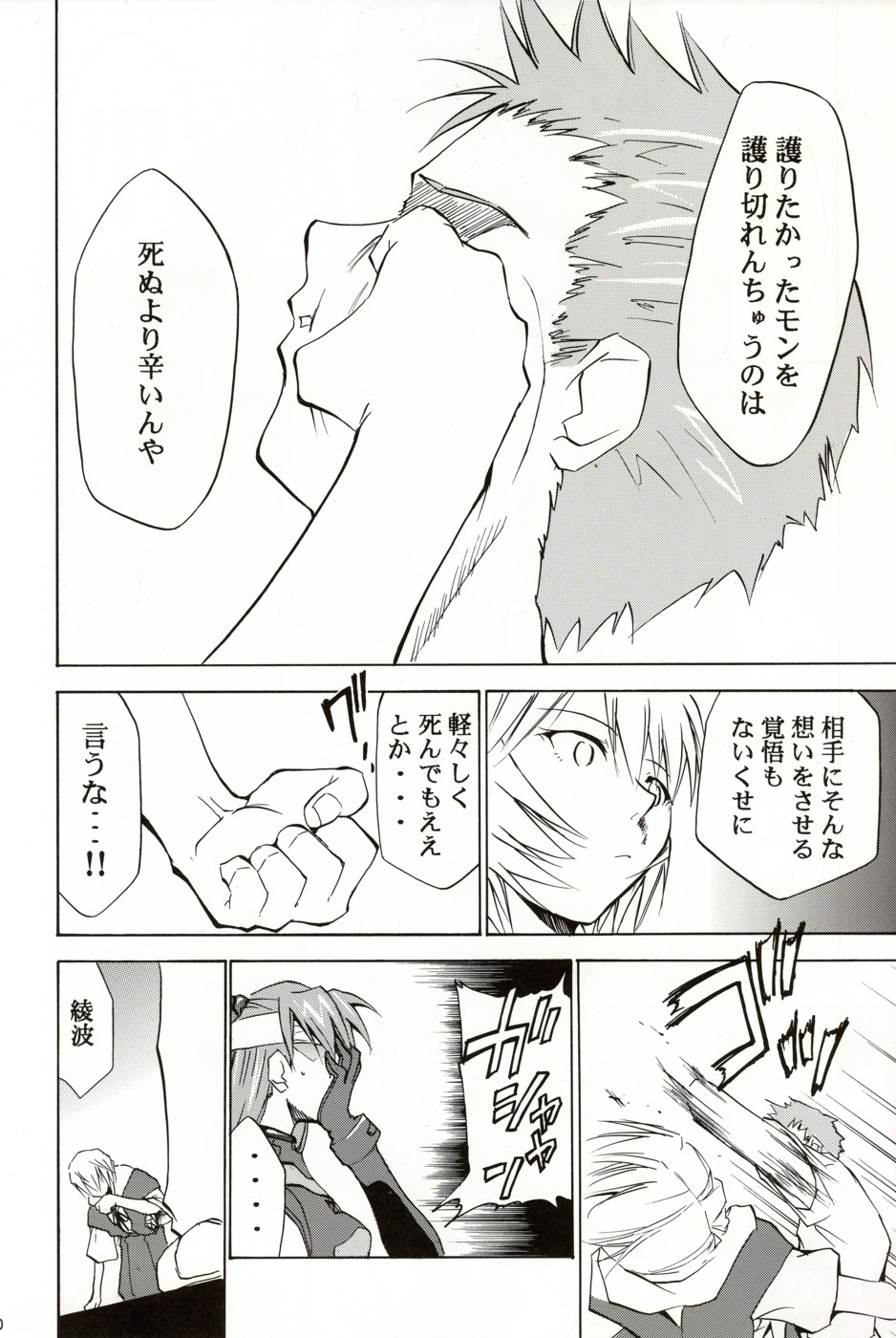 (C70) [STUDIO KIMIGABUCHI (Kimimaru)] RE-TAKE 4 (Neon Genesis Evangelion) page 39 full