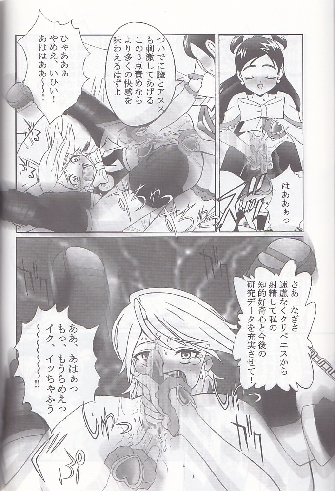 [Kuuronziyou (Okamura Bonsai, Suzuki Muneo, Sudachi)] Kuuronziyou 12 Futanari Precure (Futari wa Precure) page 22 full