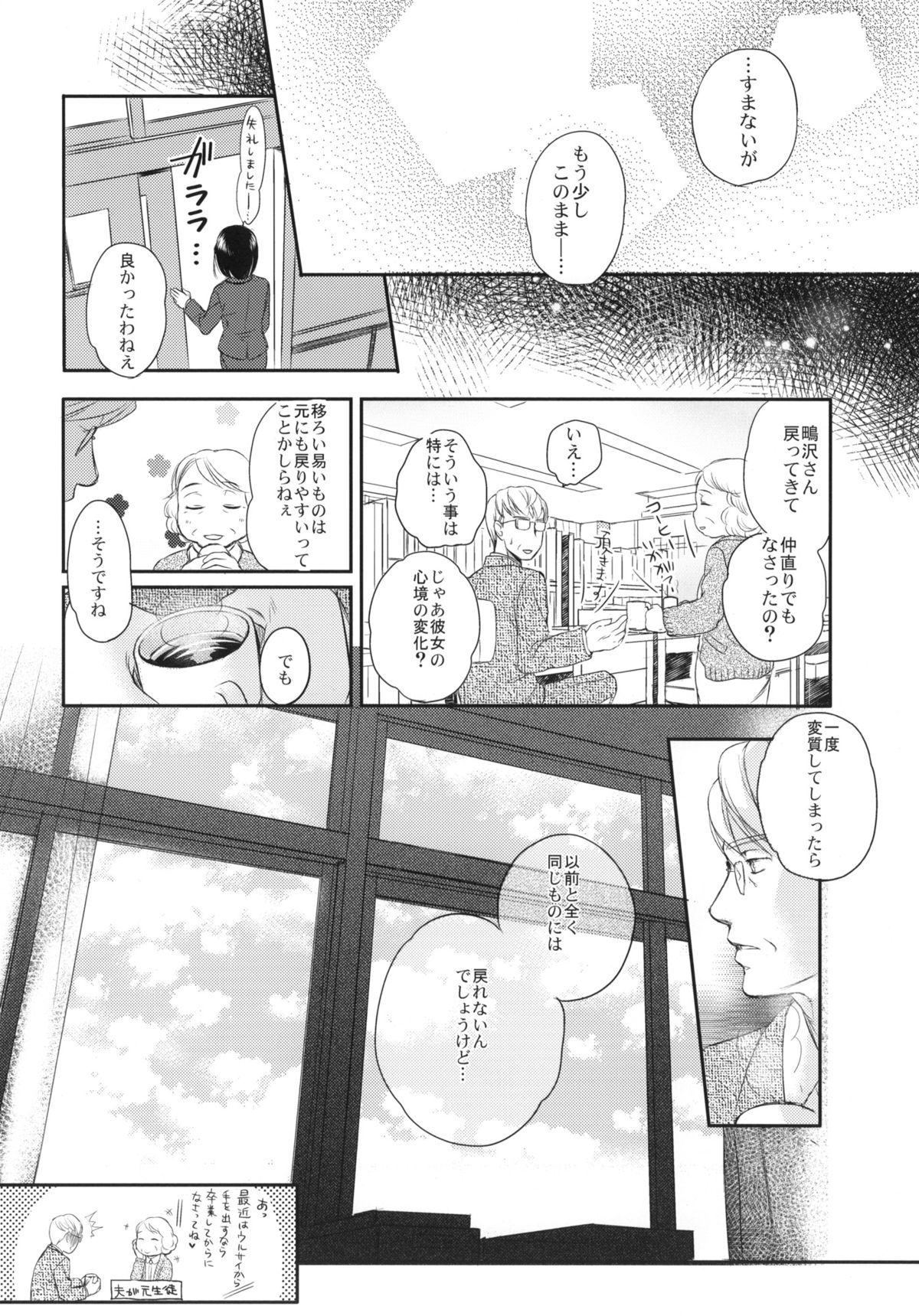 (C83) [Yowamidori (Saeki)] Aki no Sora page 27 full