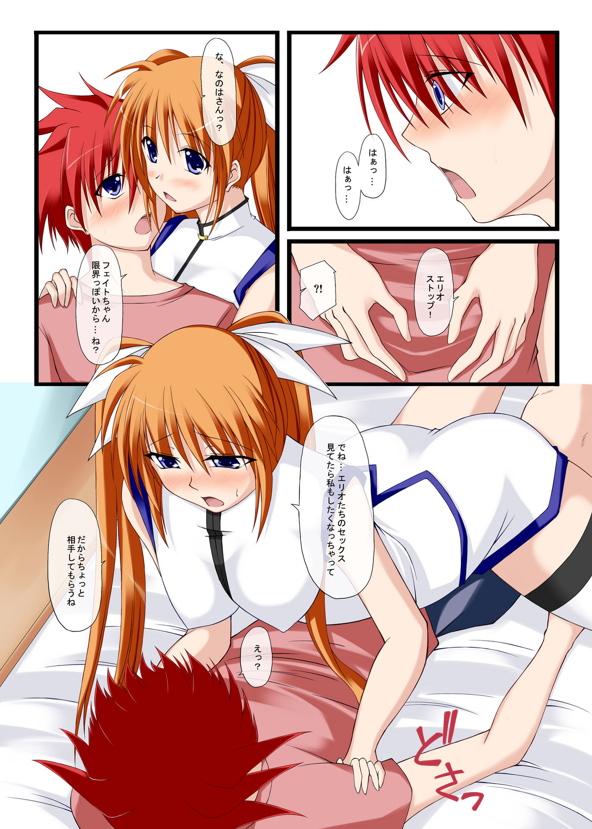 (COMIC1☆03) [ArcS (Sakura Yuu)] S.E.-previous-Side;F (Mahou Shoujo Lyrical Nanoha) page 17 full