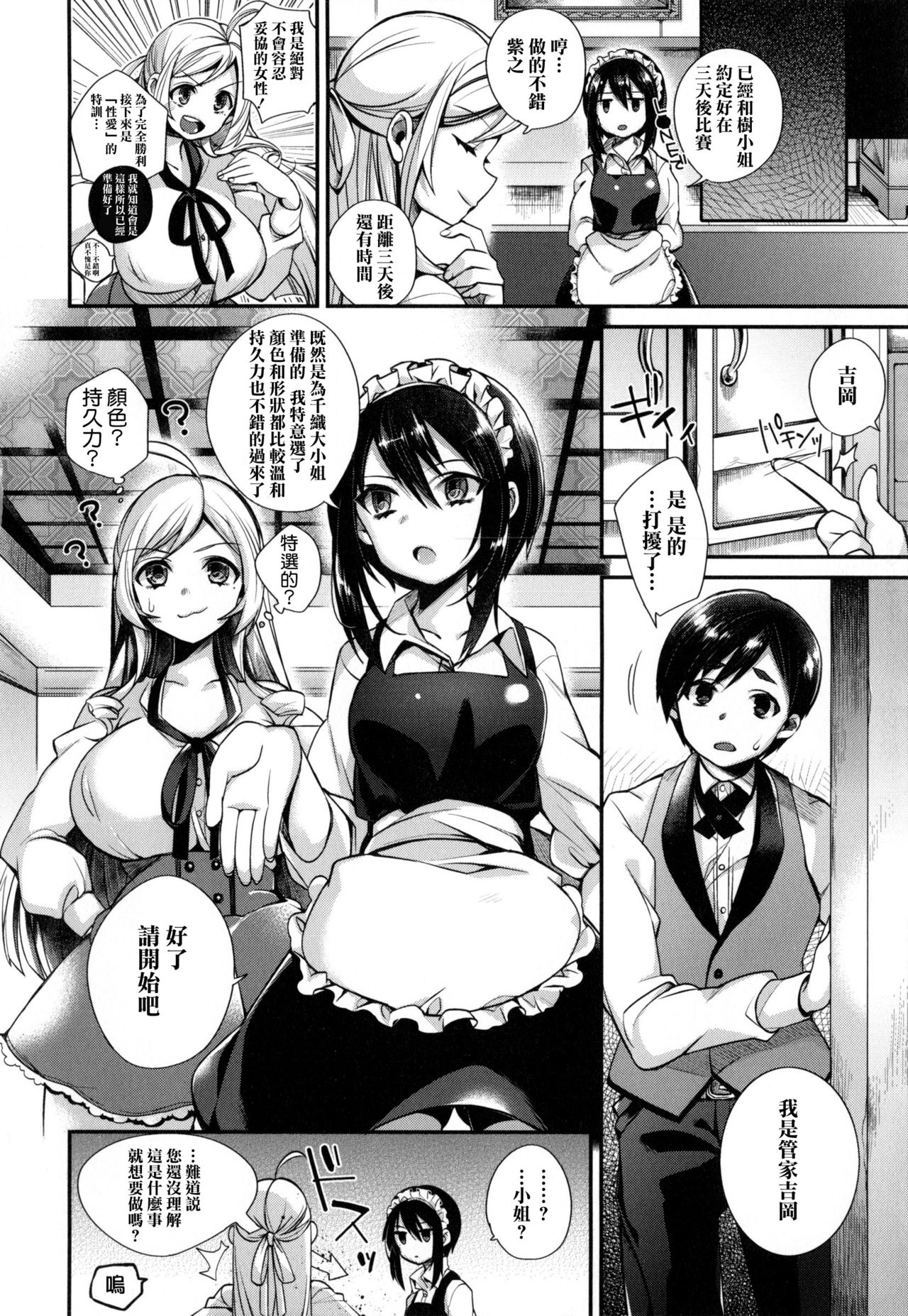 [Shindou] Ojou-sama to Maid no Midara na Seikatsu [Chinese] [无毒汉化组] page 35 full