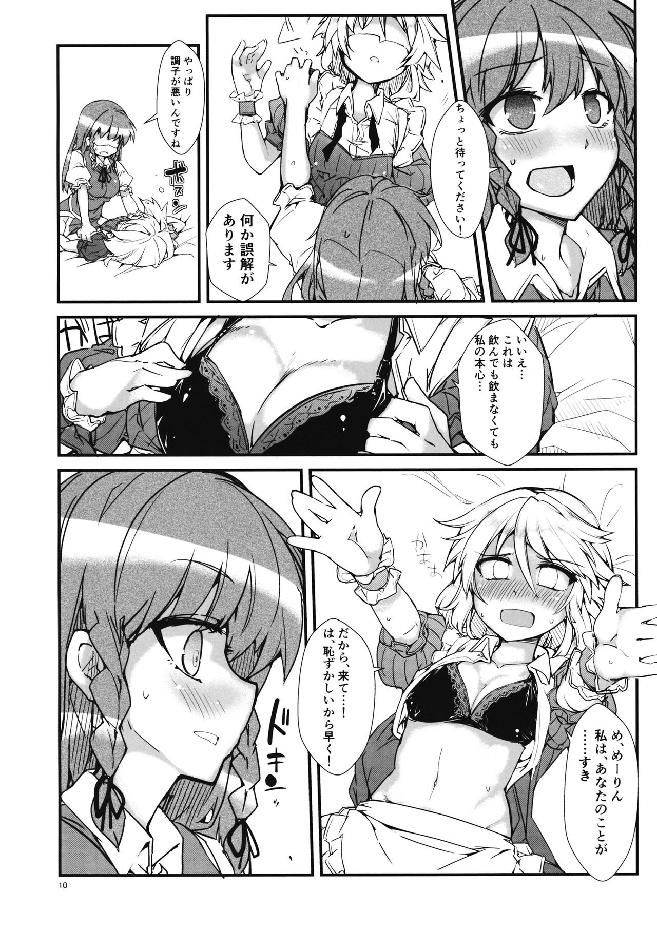 (Koumasai 3) [Namayake. (Harry)] Koi no Yamai mo Ki kara (Touhou Project) page 9 full