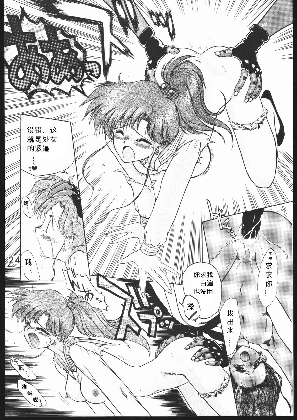 [Black Dog (Kuroinu Juu)] Submission Jupiter Plus (Bishoujo Senshi Sailor Moon) [Chinese] page 26 full