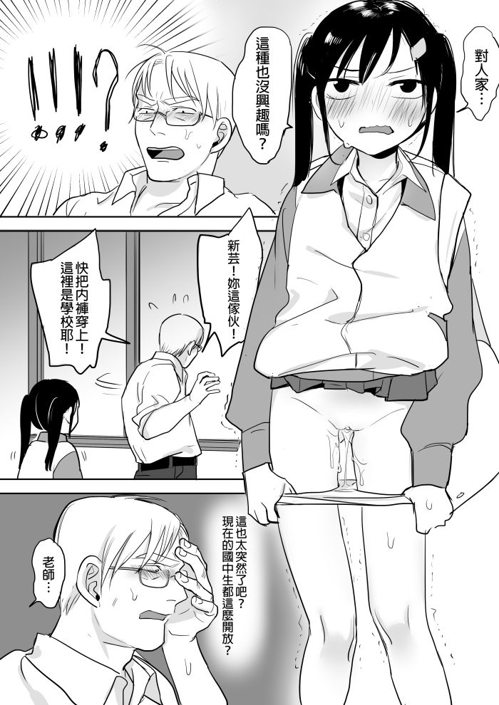 [Ranyues] 禽獸教師 [Chinese] page 8 full